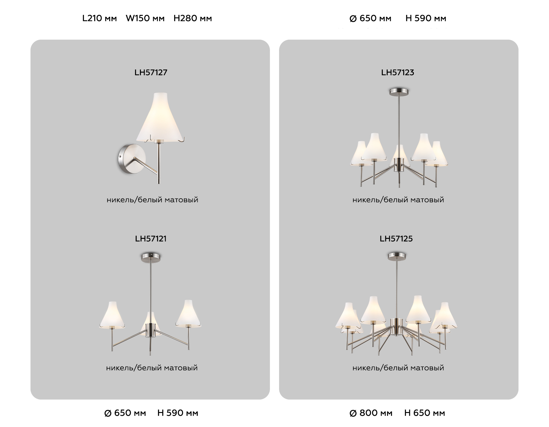 LH57121/3 SN/FR никель/белый матовый E14/3 max 40W D650*590