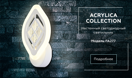 FA277 WH белый 12W 240*170*60