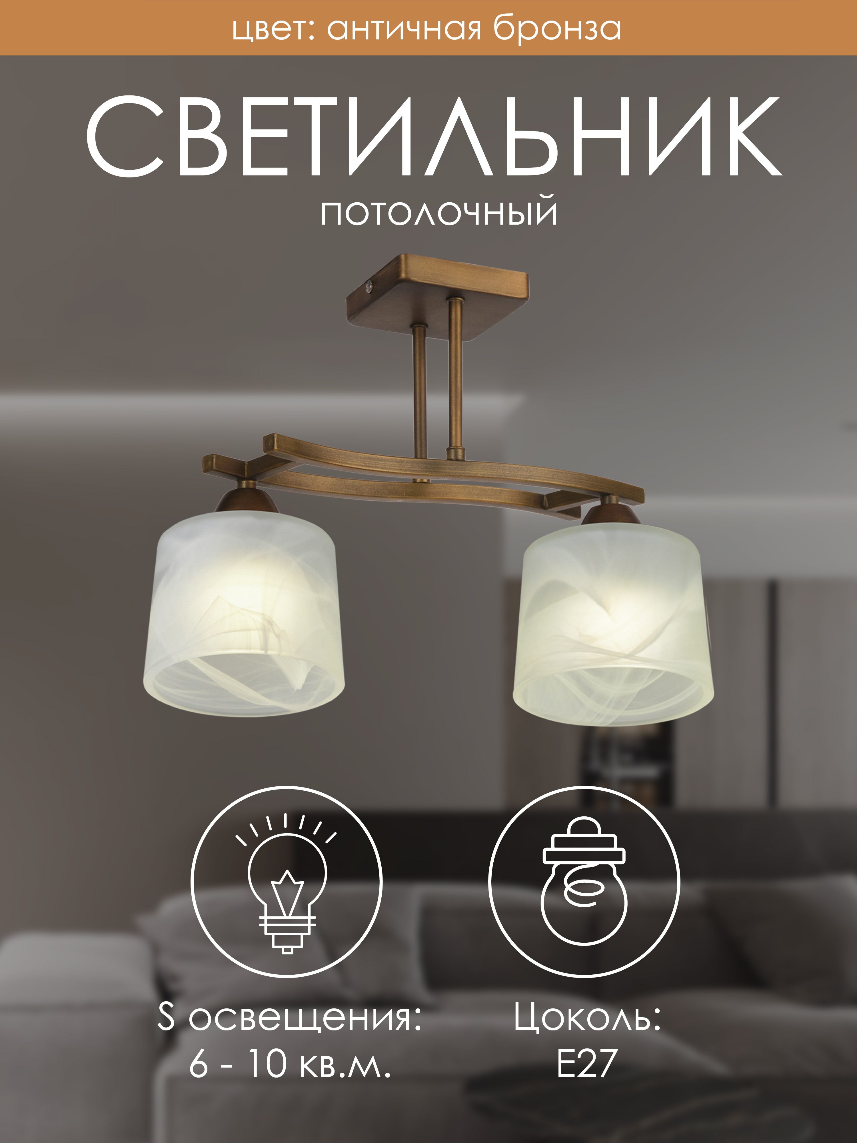 Потолочный светильник SS5274-2 AB 000061919