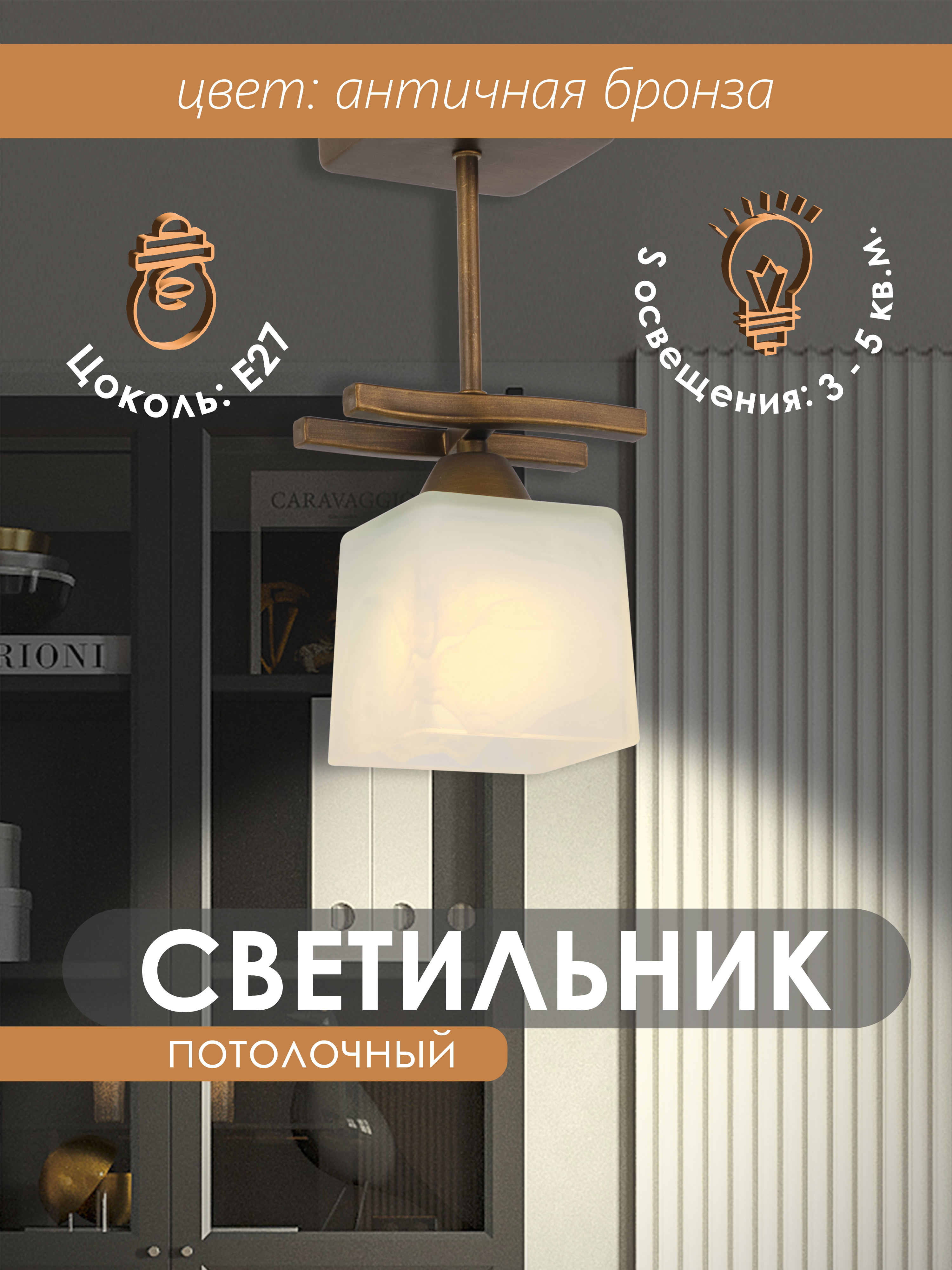 Потолочный светильник P9484-1 AB 000050556