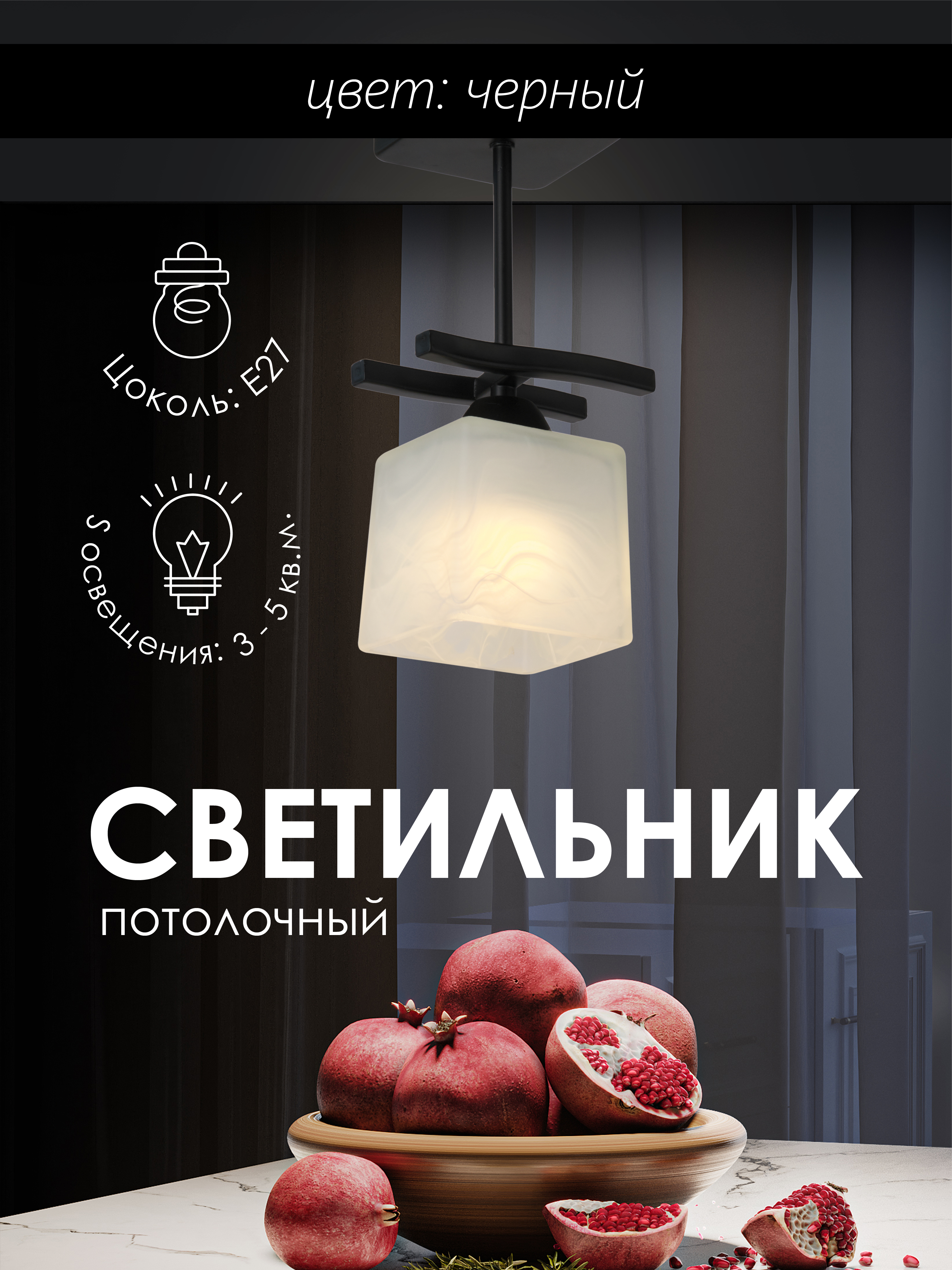 Потолочный светильник P9484-1 BK 000050557