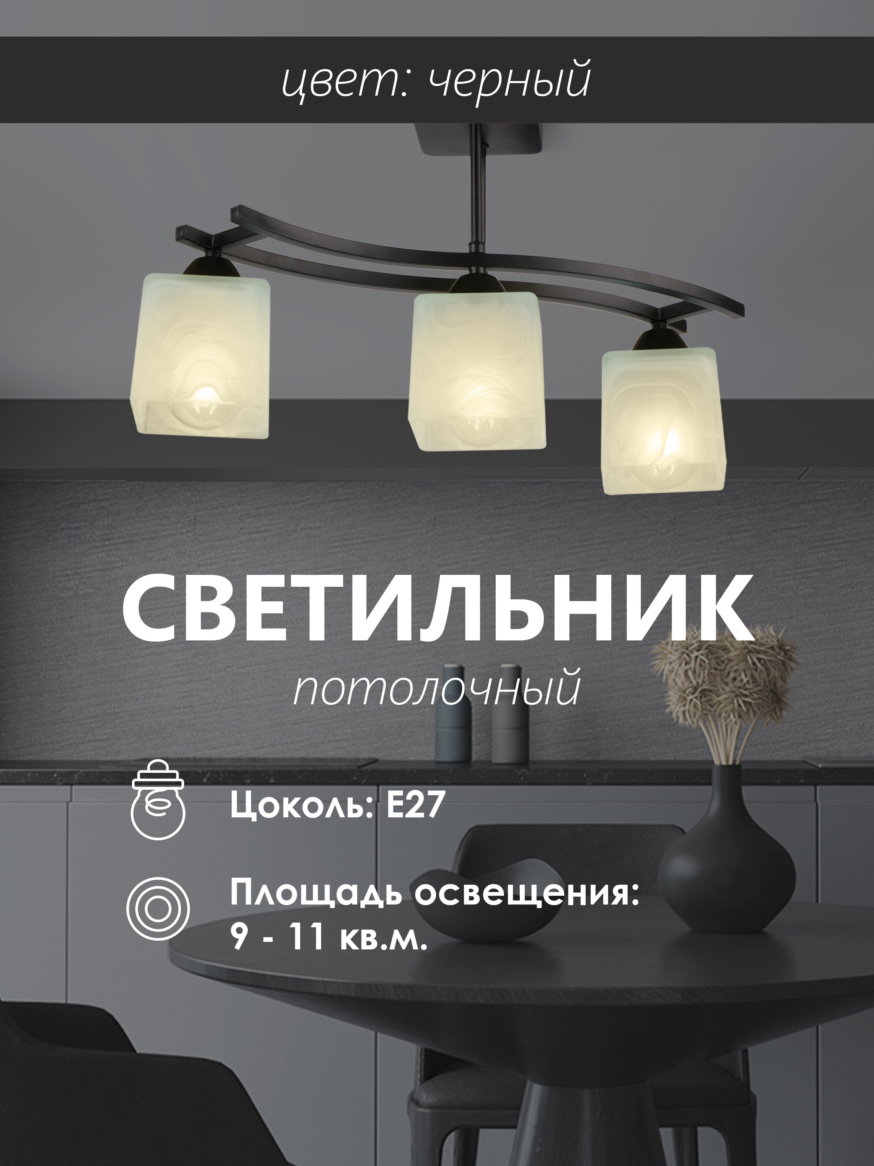 Потолочный светильник P9484-3 BK 000050559