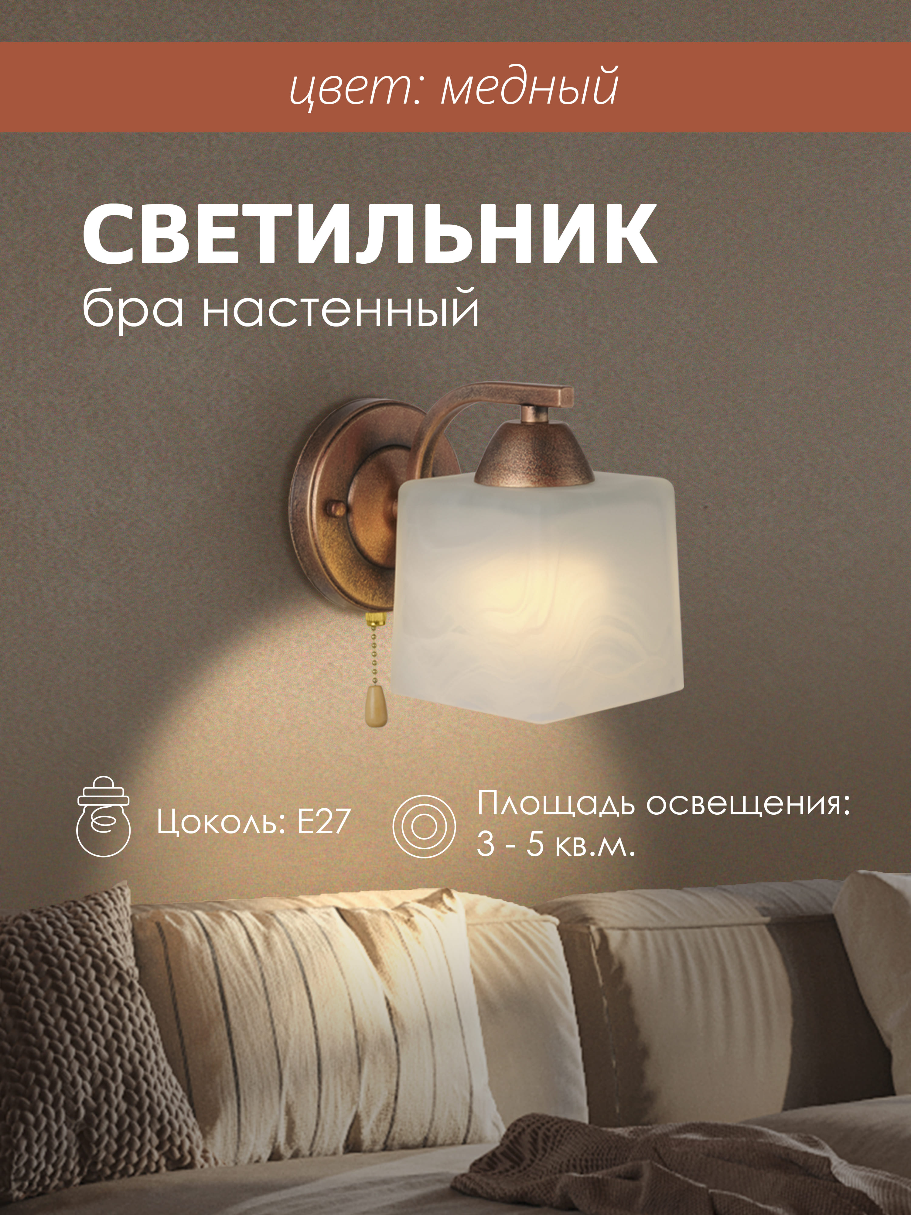 Настенный светильник P9484-1W CP 000050561