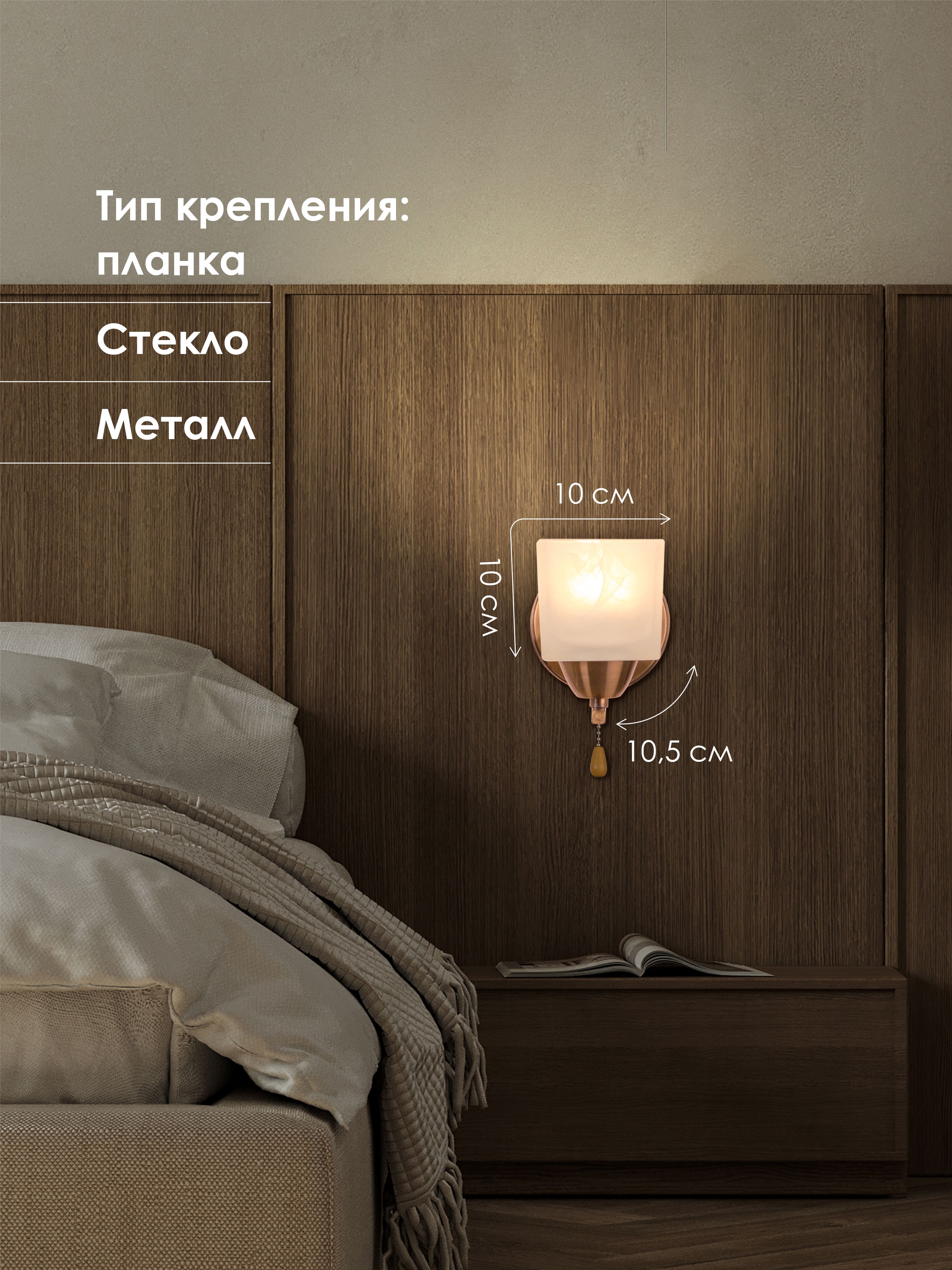 Настенный светильник P9484-1W CP 000050561