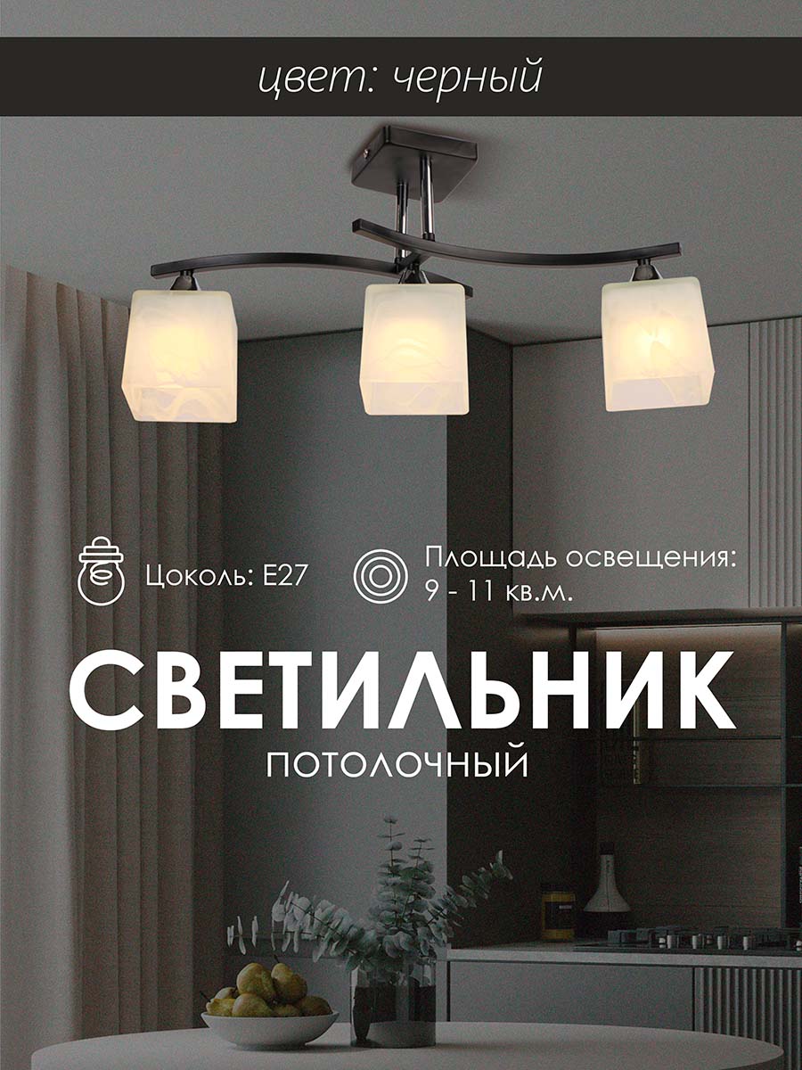 Потолочный светильник P6520-3 BK 000050564