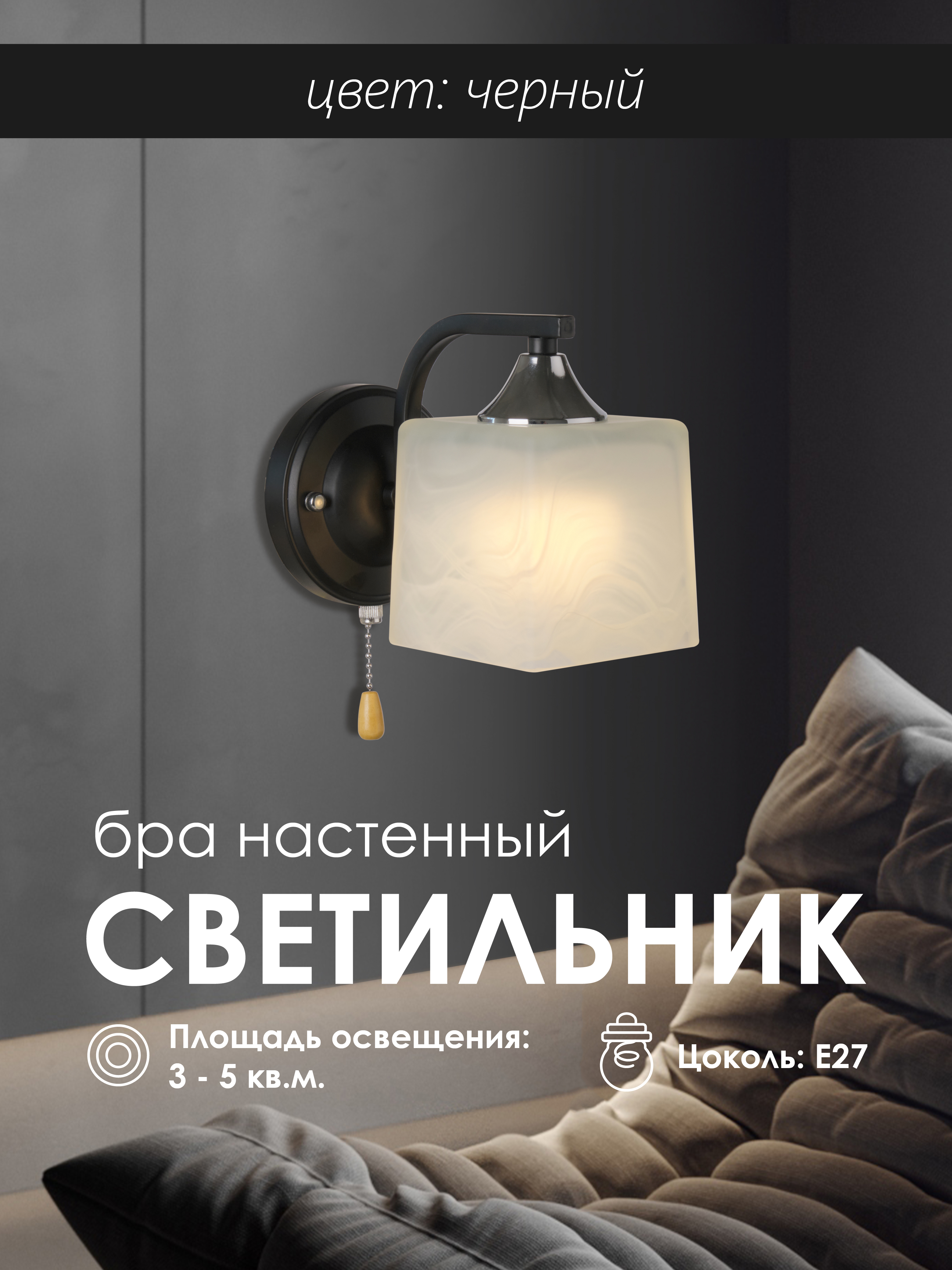 Настенный светильник P6520-1W BK 000050566