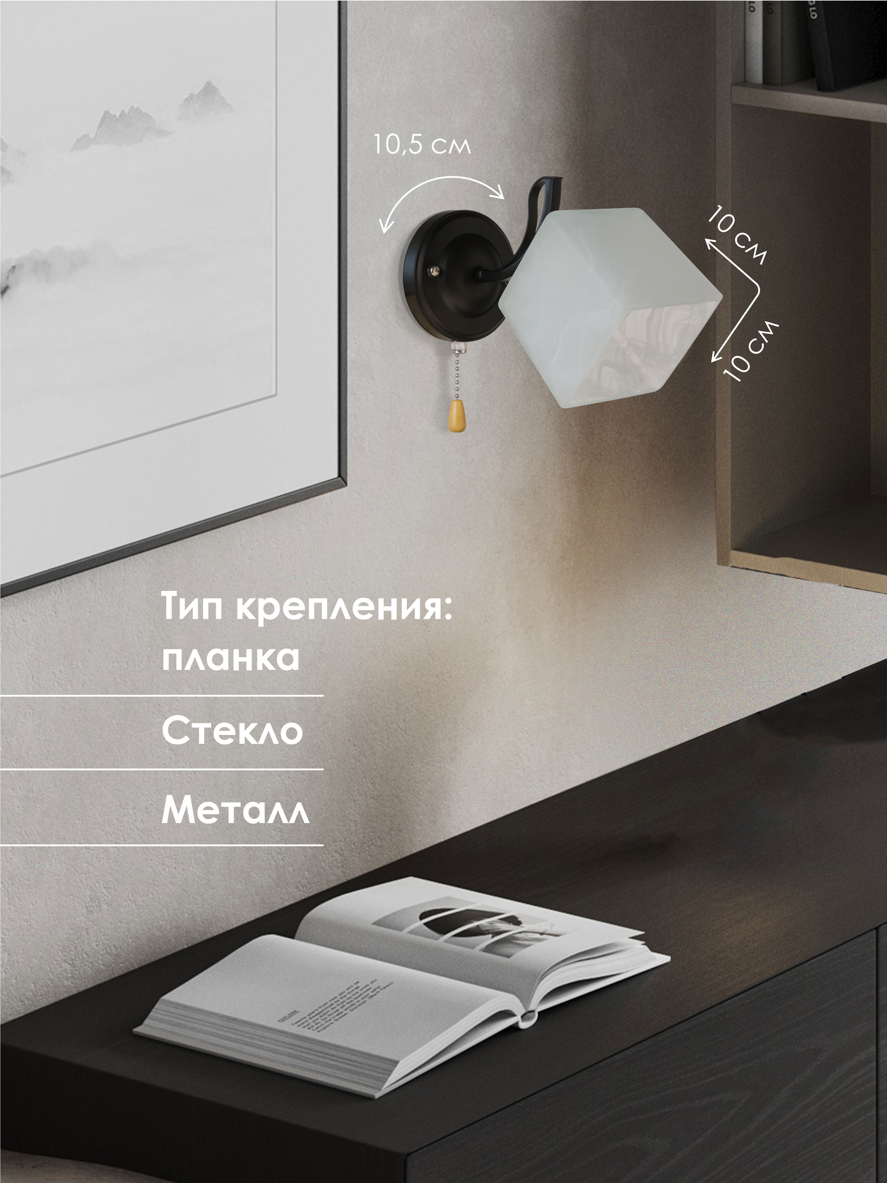 Настенный светильник P5507-1W BK 000050569