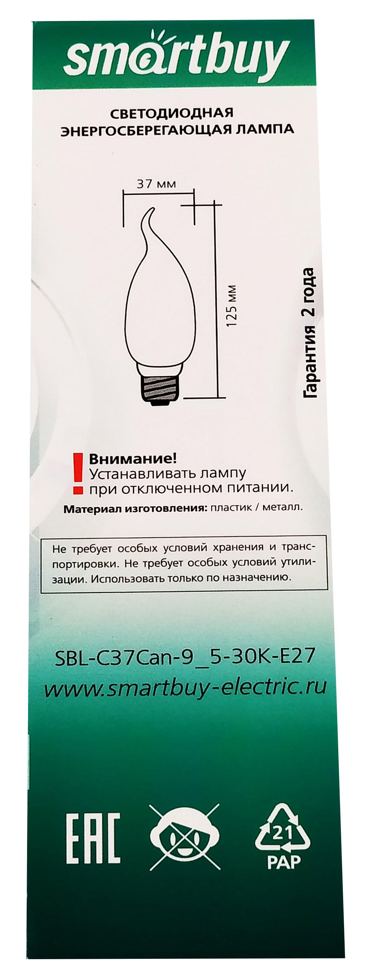 Светодиодная (LED) Свеча на ветру матовая Лампа Smartbuy-C37-9_5W/3000/E27 (SBL-C37Can-9_5-30K-E27)