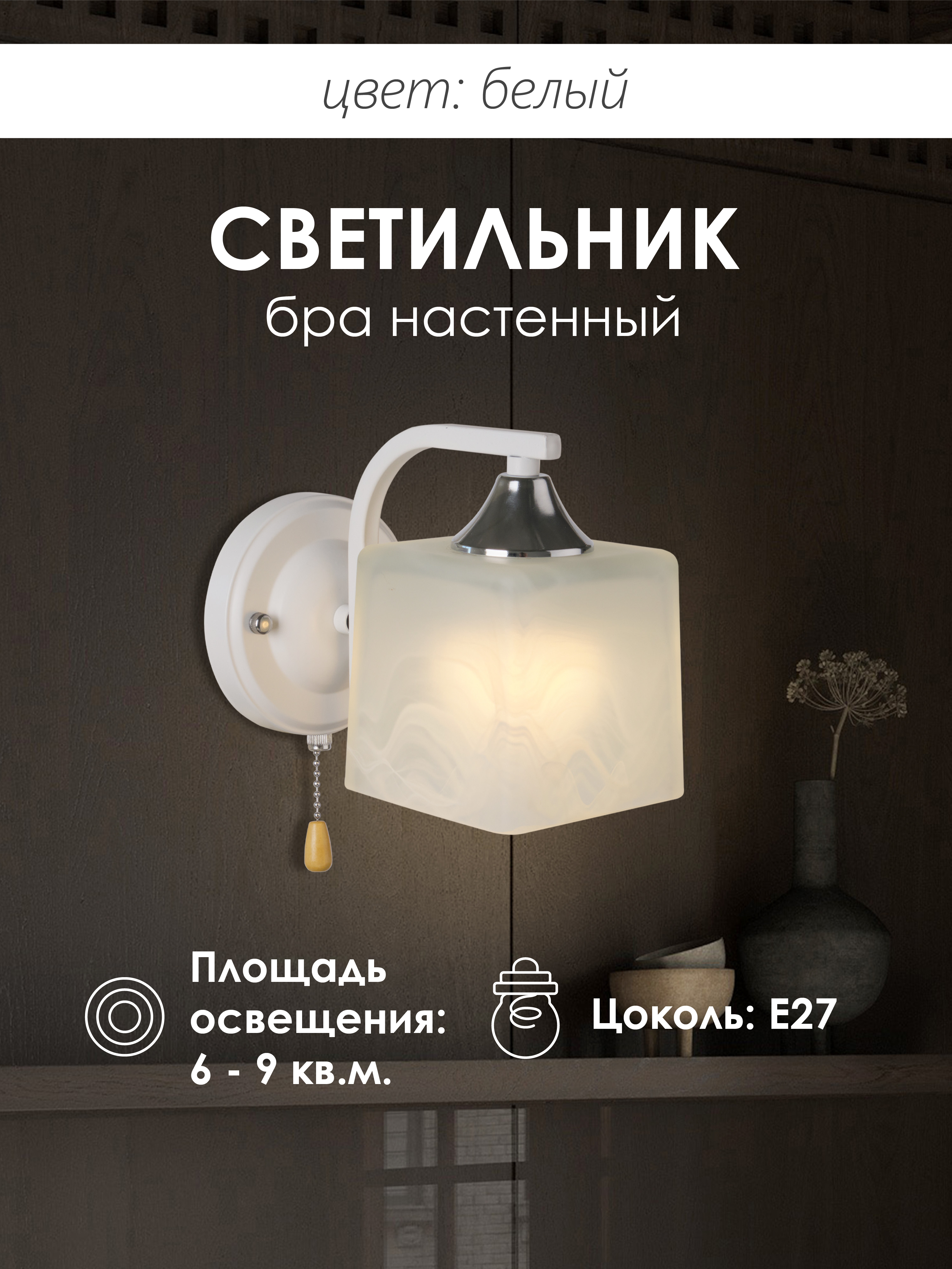 Настенный светильник P6520-1W WT 000028847