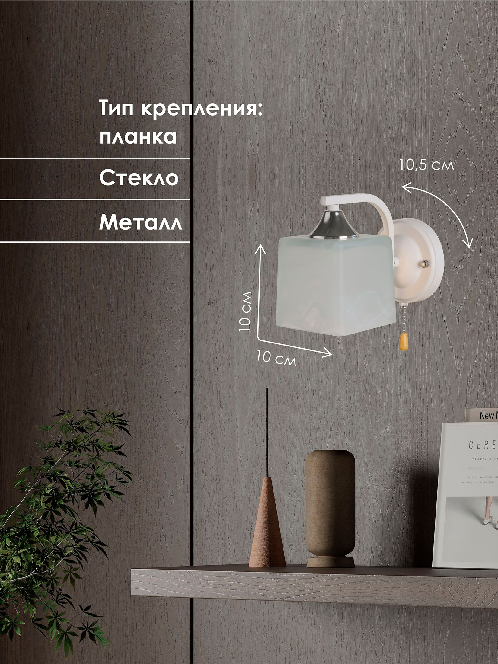 Настенный светильник P6520-1W WT 000028847