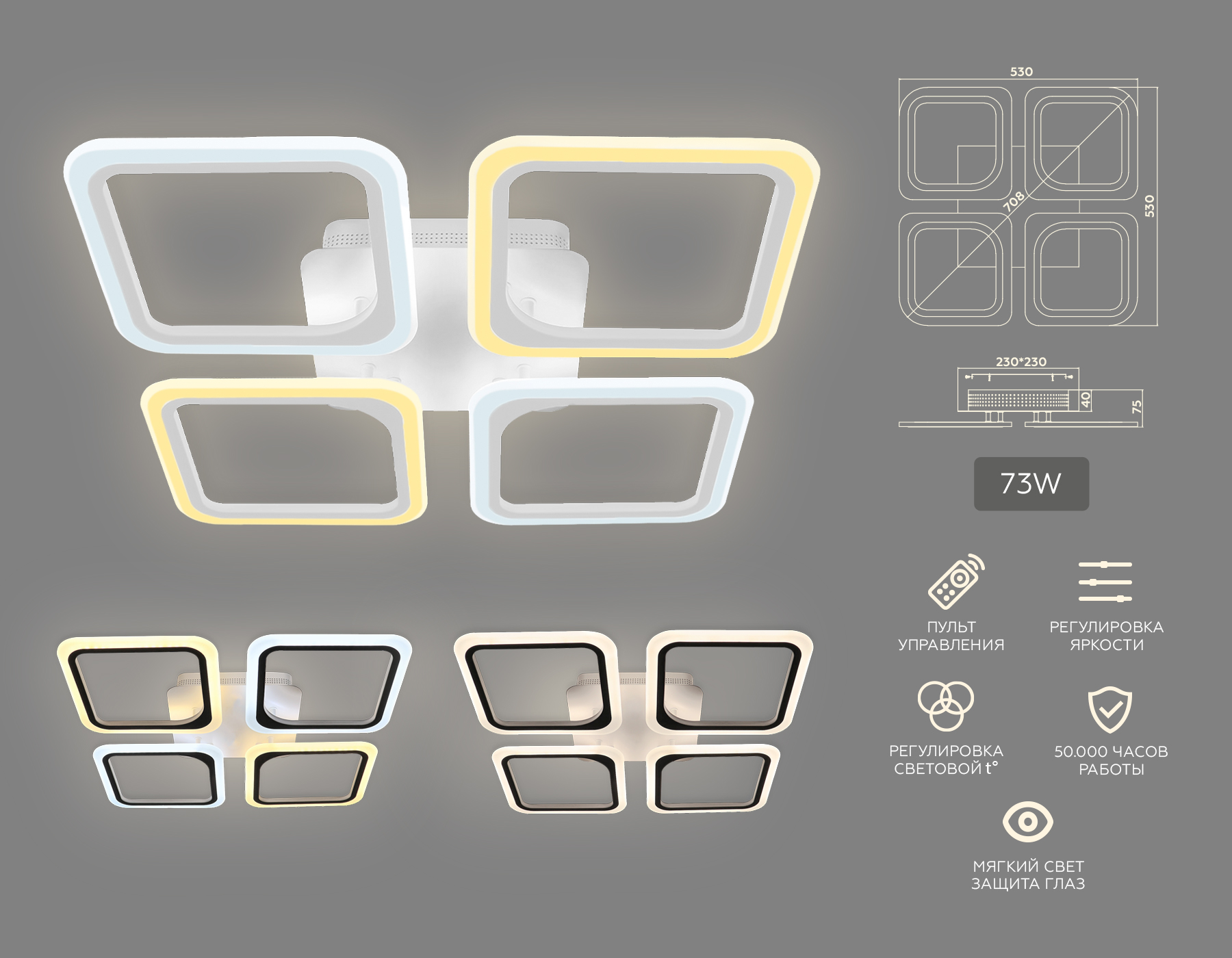 FA4375/4 WH белый 4200K/3000K+6400K/6400K+3000K 73W 530*530*75 (ПДУ ИК)
