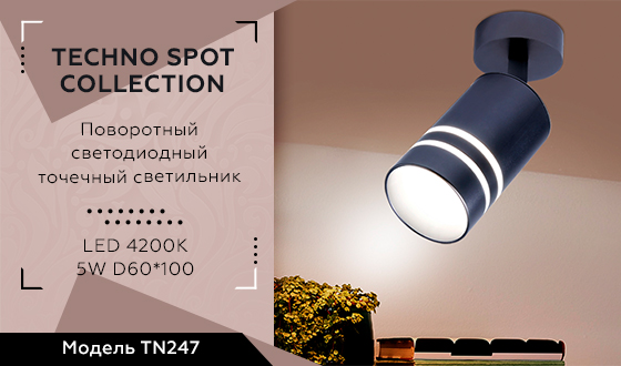 TN247 BB синий космос/песок LED 4200K 5W D60*100