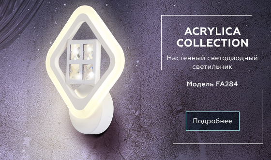 FA284 WH белый 15W 260*230*60