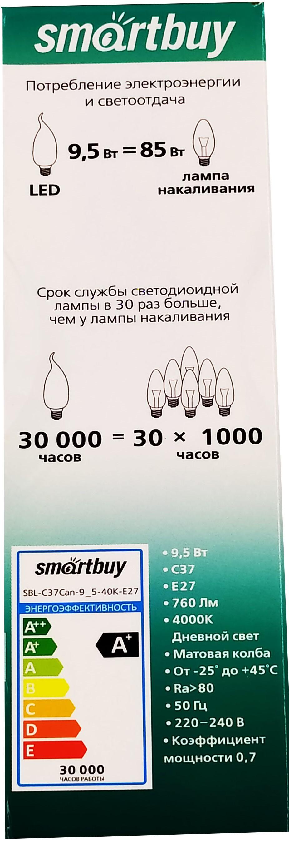 Светодиодная (LED) Свеча на ветру матовая Лампа Smartbuy-C37-9_5W/4000/E27 (SBL-C37Can-9_5-40K-E27)