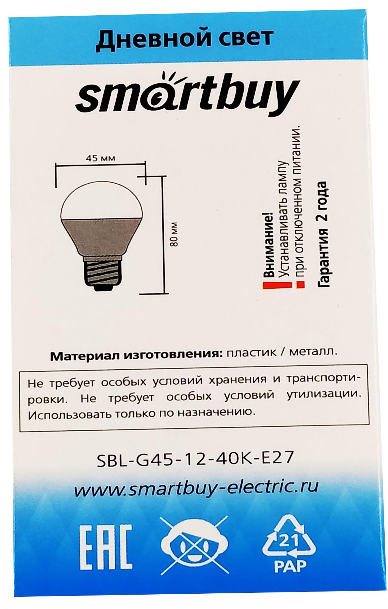 Светодиодная (LED) Лампа Smartbuy-G45-12W/4000/E27 (SBL-G45-12-40K-E27)