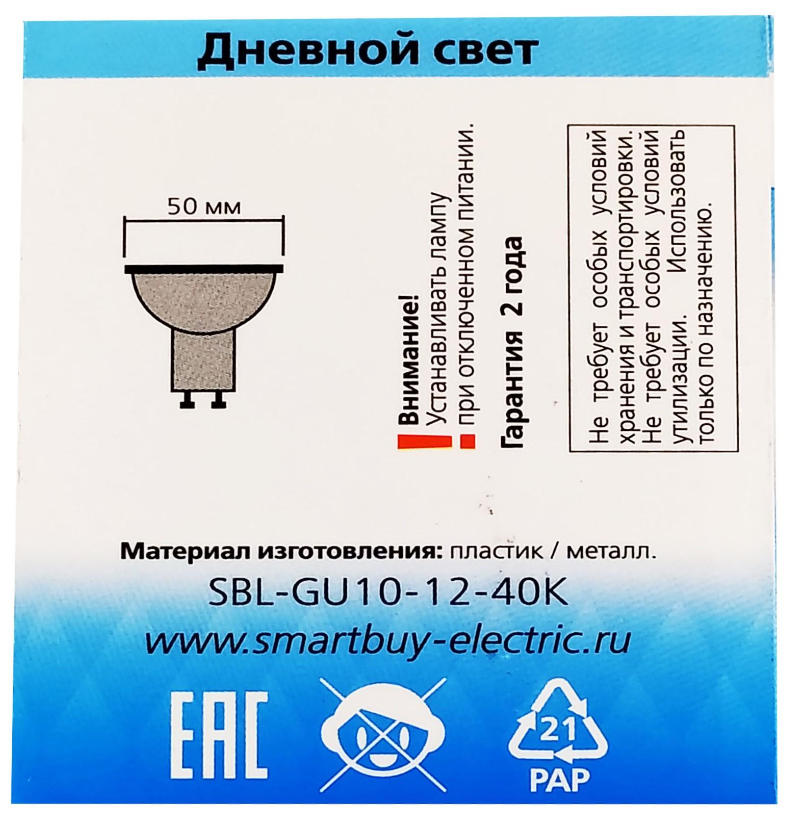 Светодиодная (LED) Лампа Smartbuy-Gu10-12W/4000 (SBL-GU10-12-40K)/100