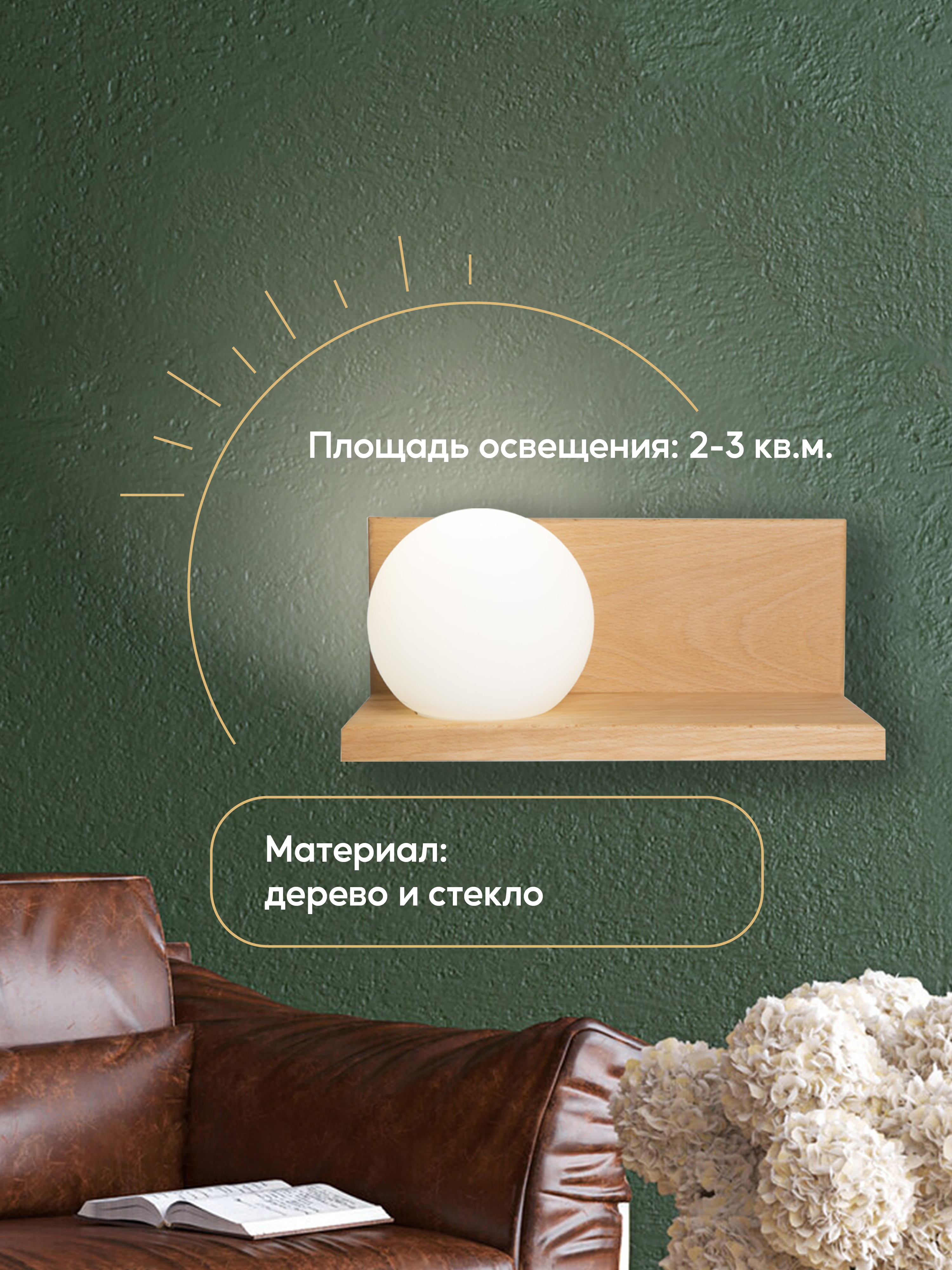 Настенный светильник 6426-Left-1W NL 000037272