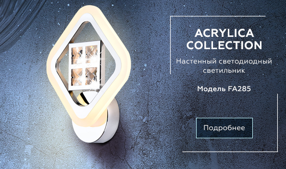 FA285 CH хром 15W 260*230*60