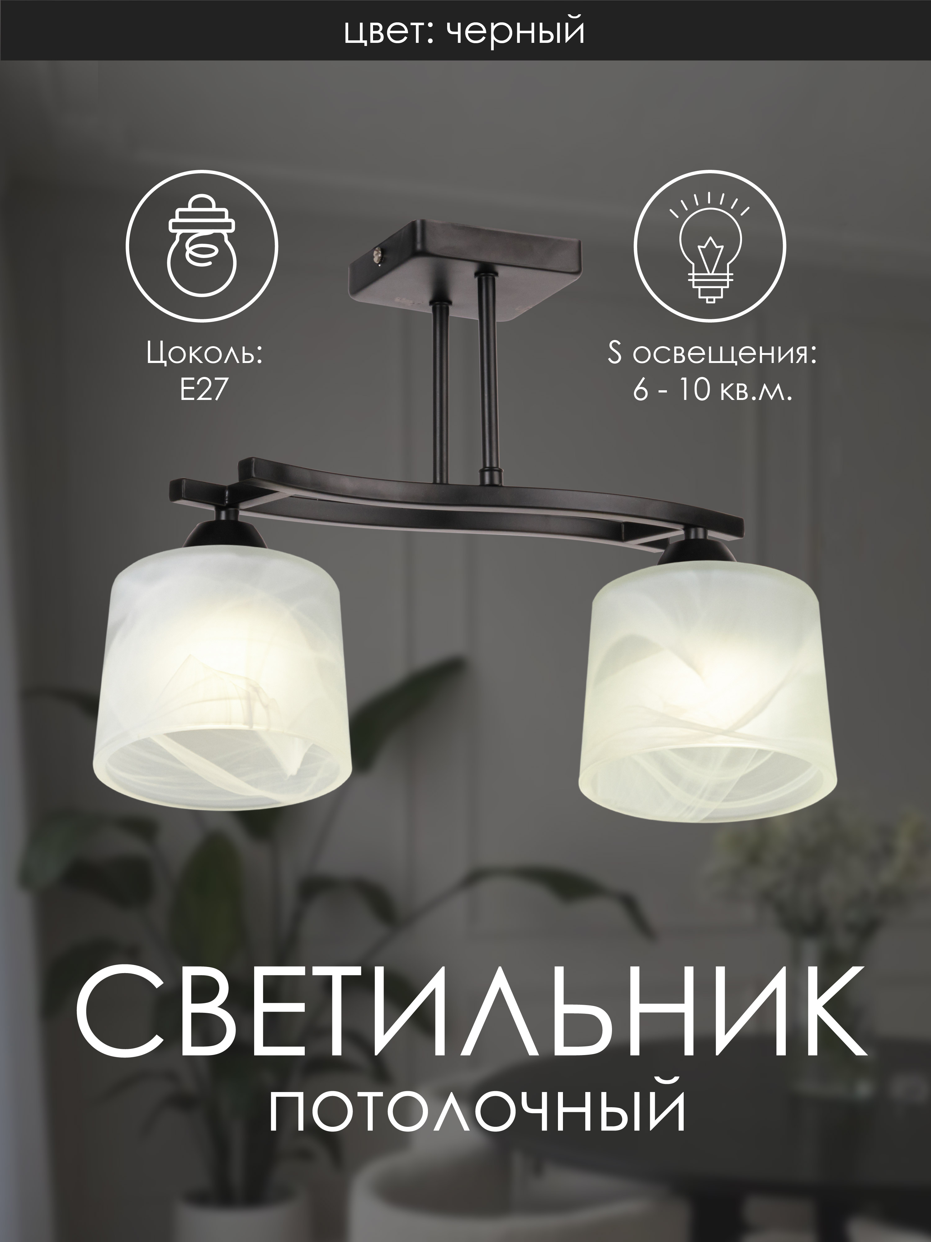 Потолочный светильник SS5274-2 BK 000061920