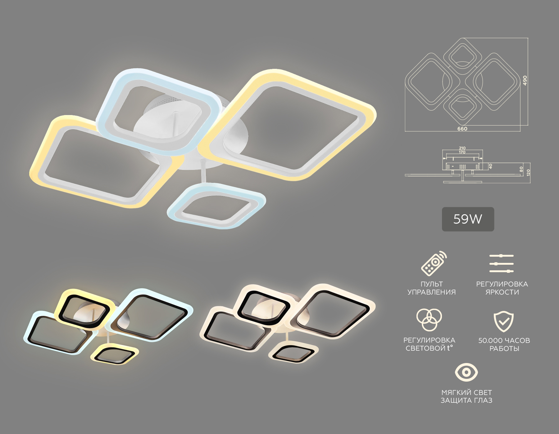 FA4382/4 WH белый 4200K/3000K+6400K/6400K+3000K 59W 660*490*120 (ПДУ ИК)