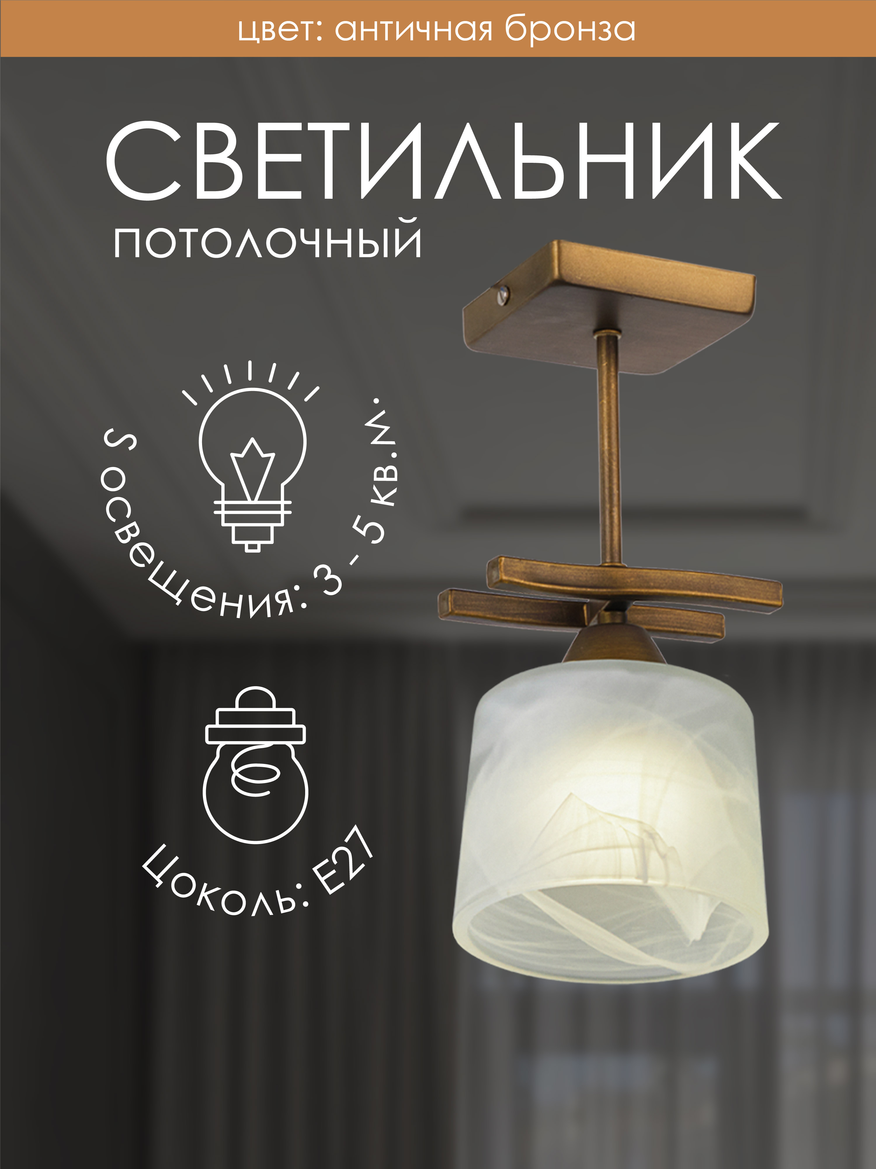 Потолочный светильник SS5274-1 AB 000061916