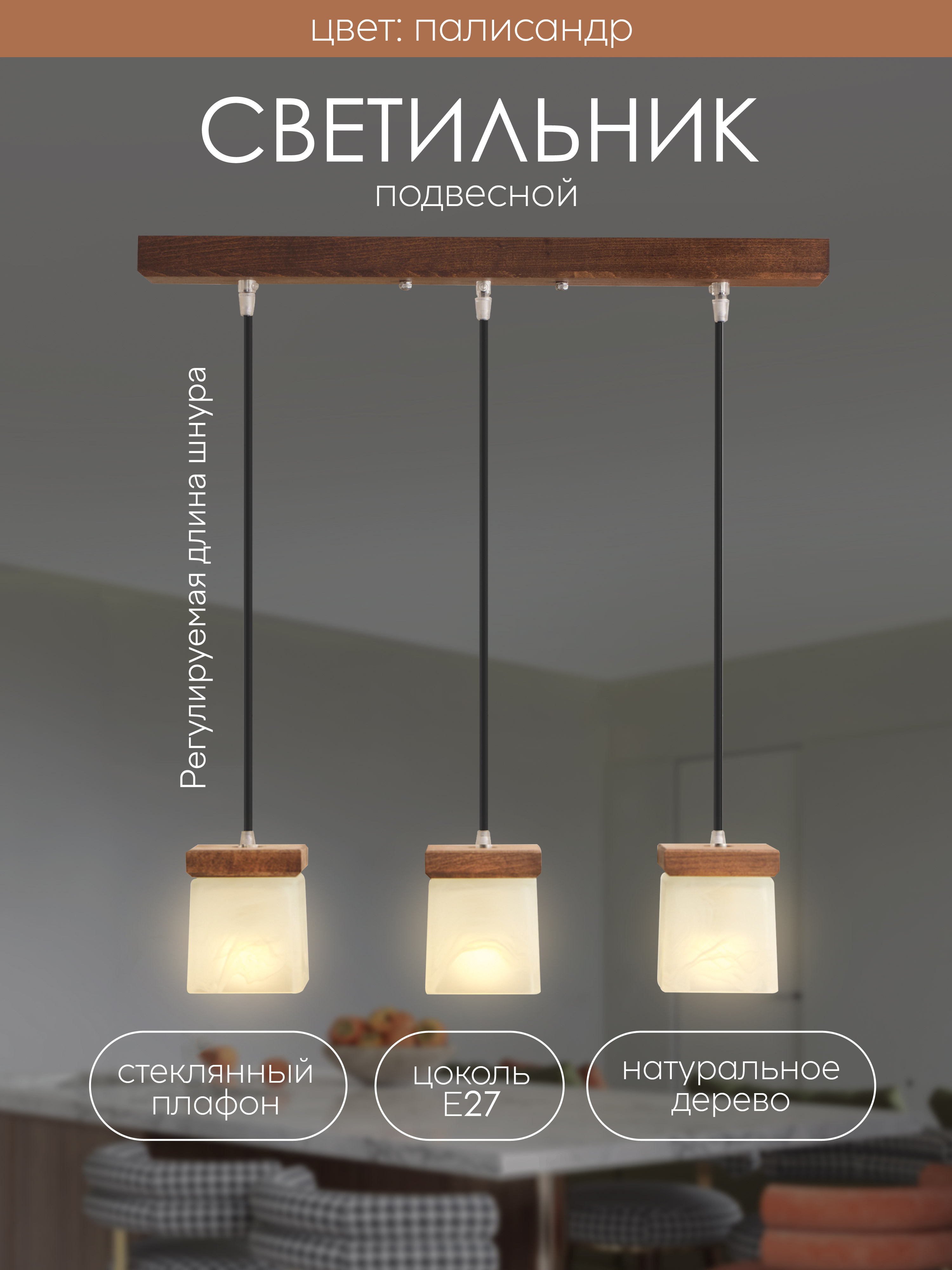 Подвесной светильник 6424-3P PR 000039501