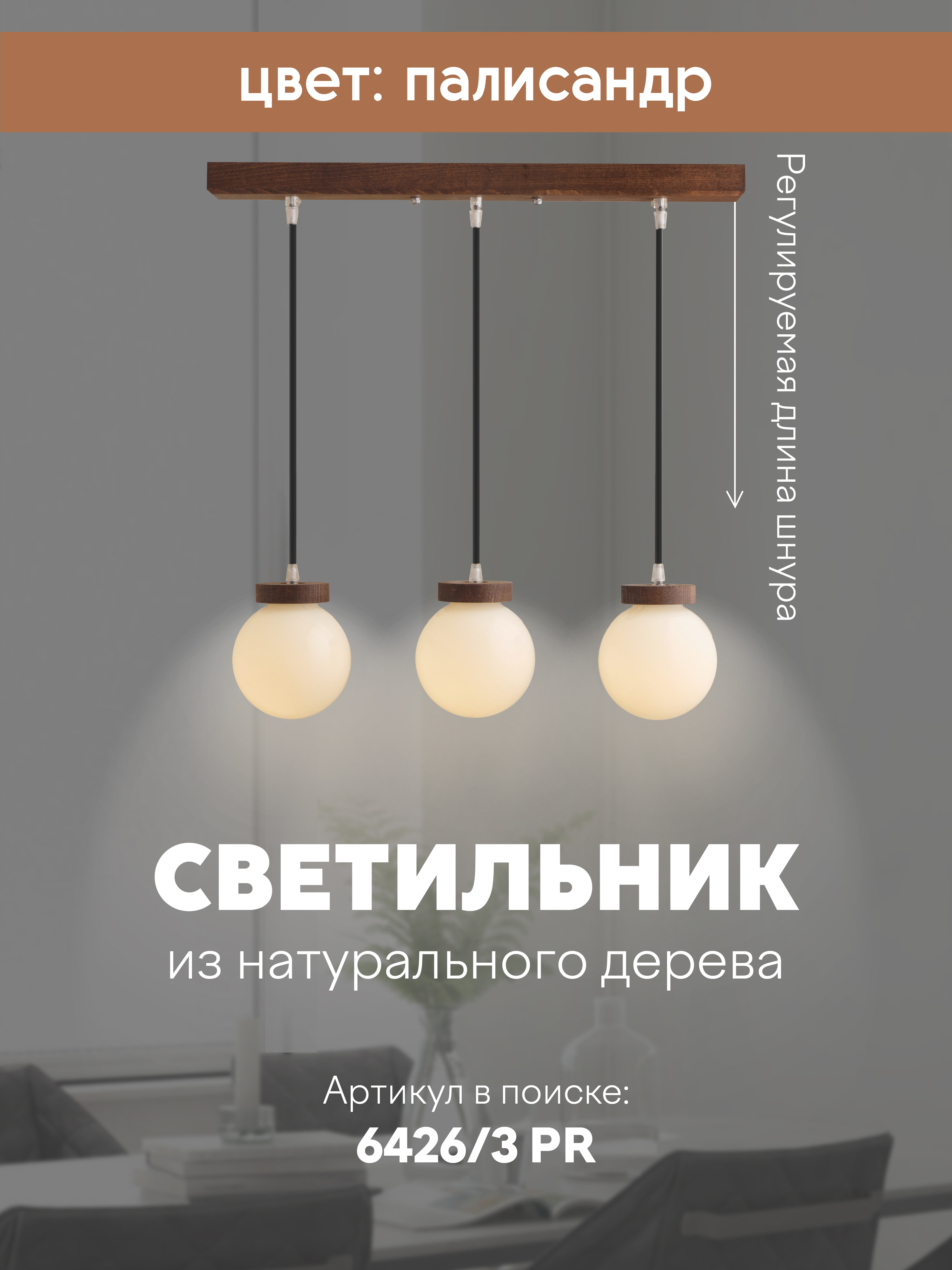 Подвесной светильник 6426-3P PR 000039507