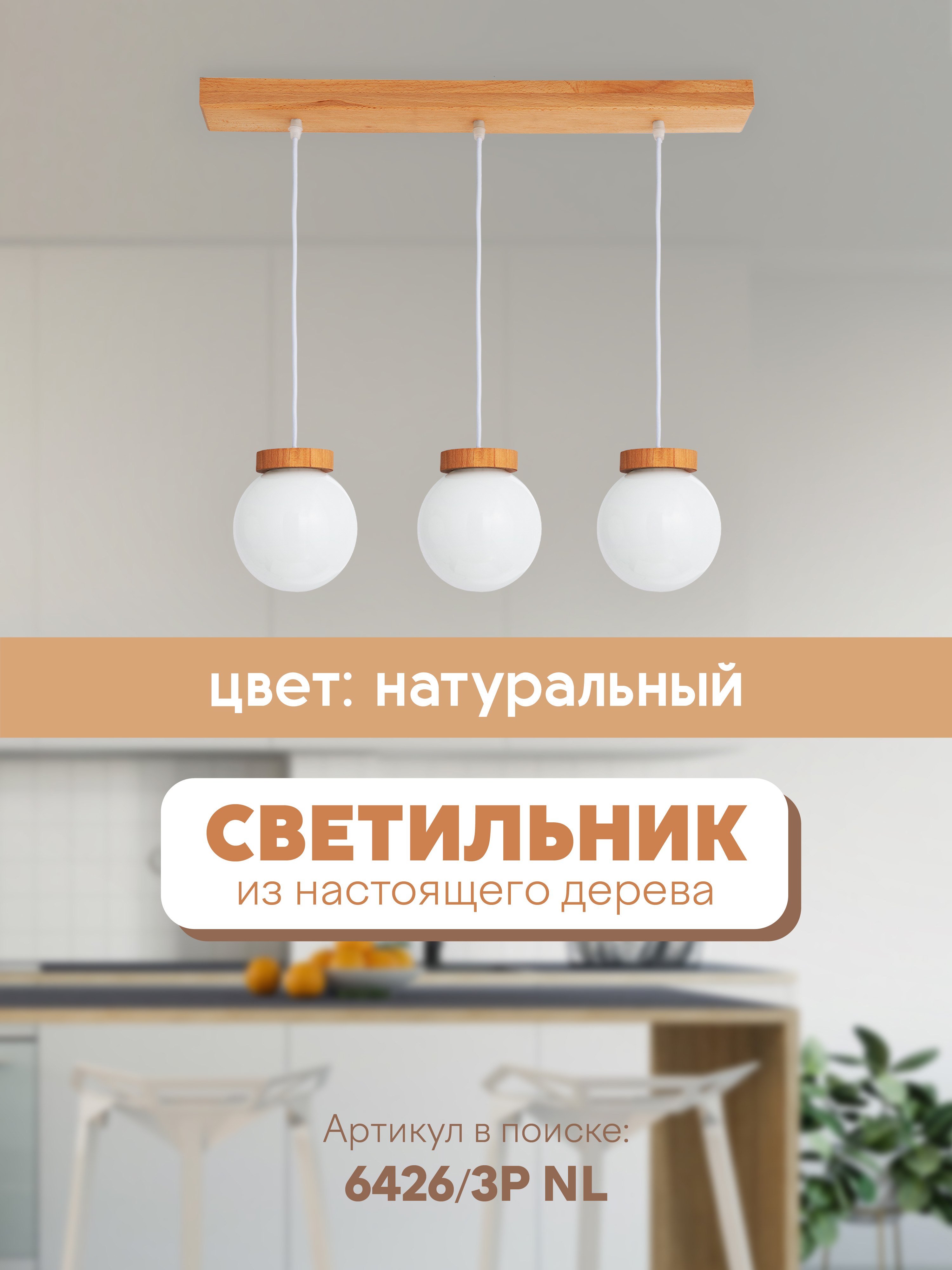 Подвесной светильник 6426-3P NL 000039508