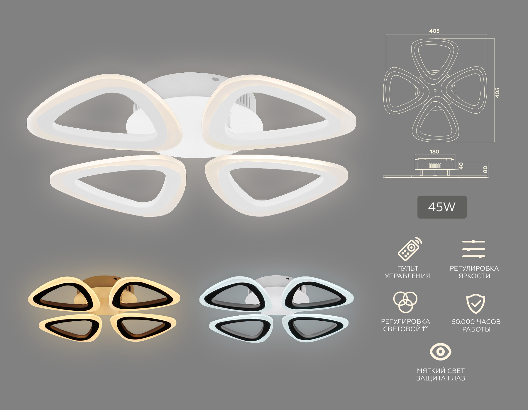 FA4482/4 WH белый 4200K/3000K+6400K/6400K+3000K 45W 405*405*80 (ПДУ ИК)