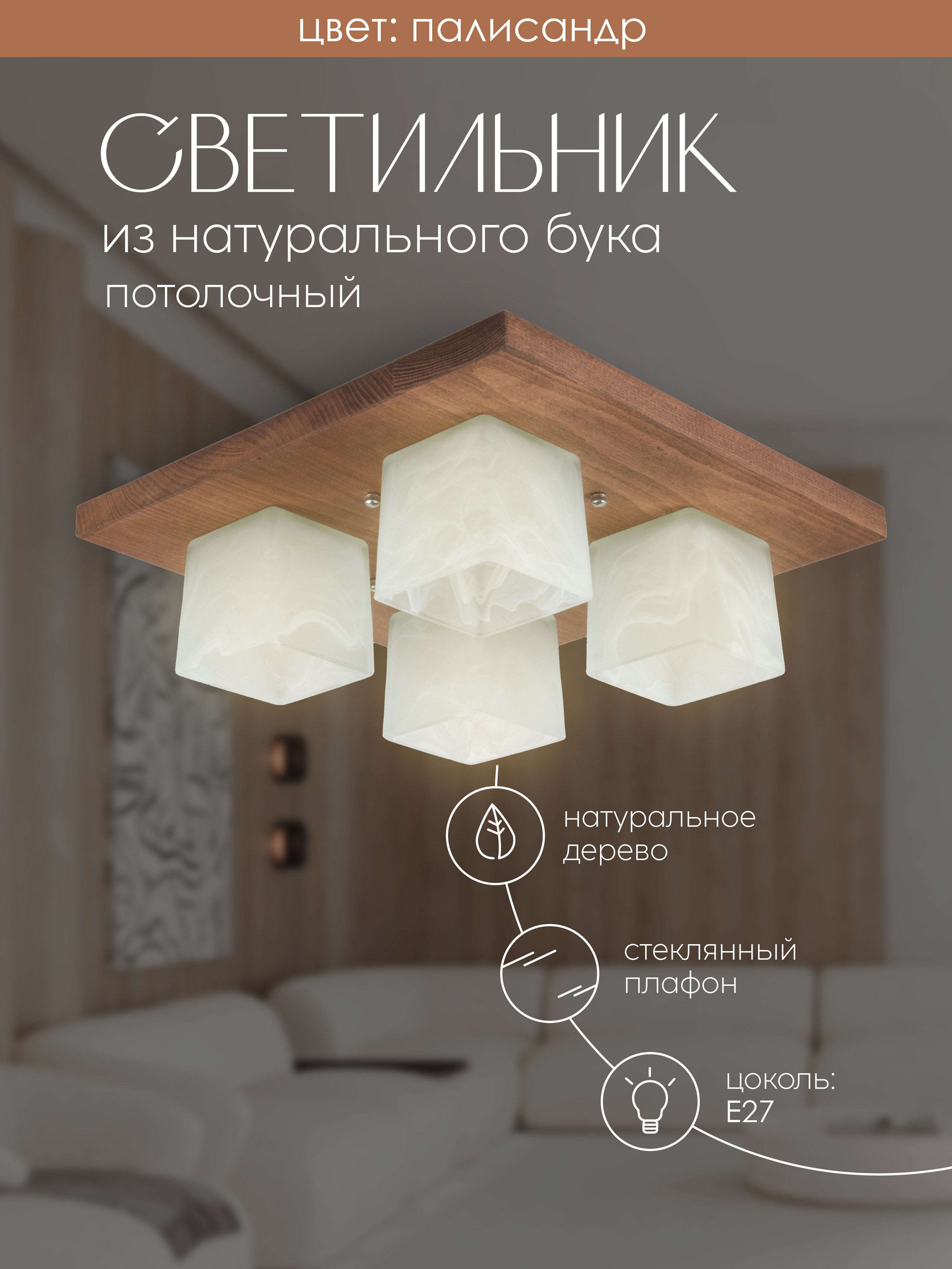 Потолочный светильник 6424-4 PR 000036798