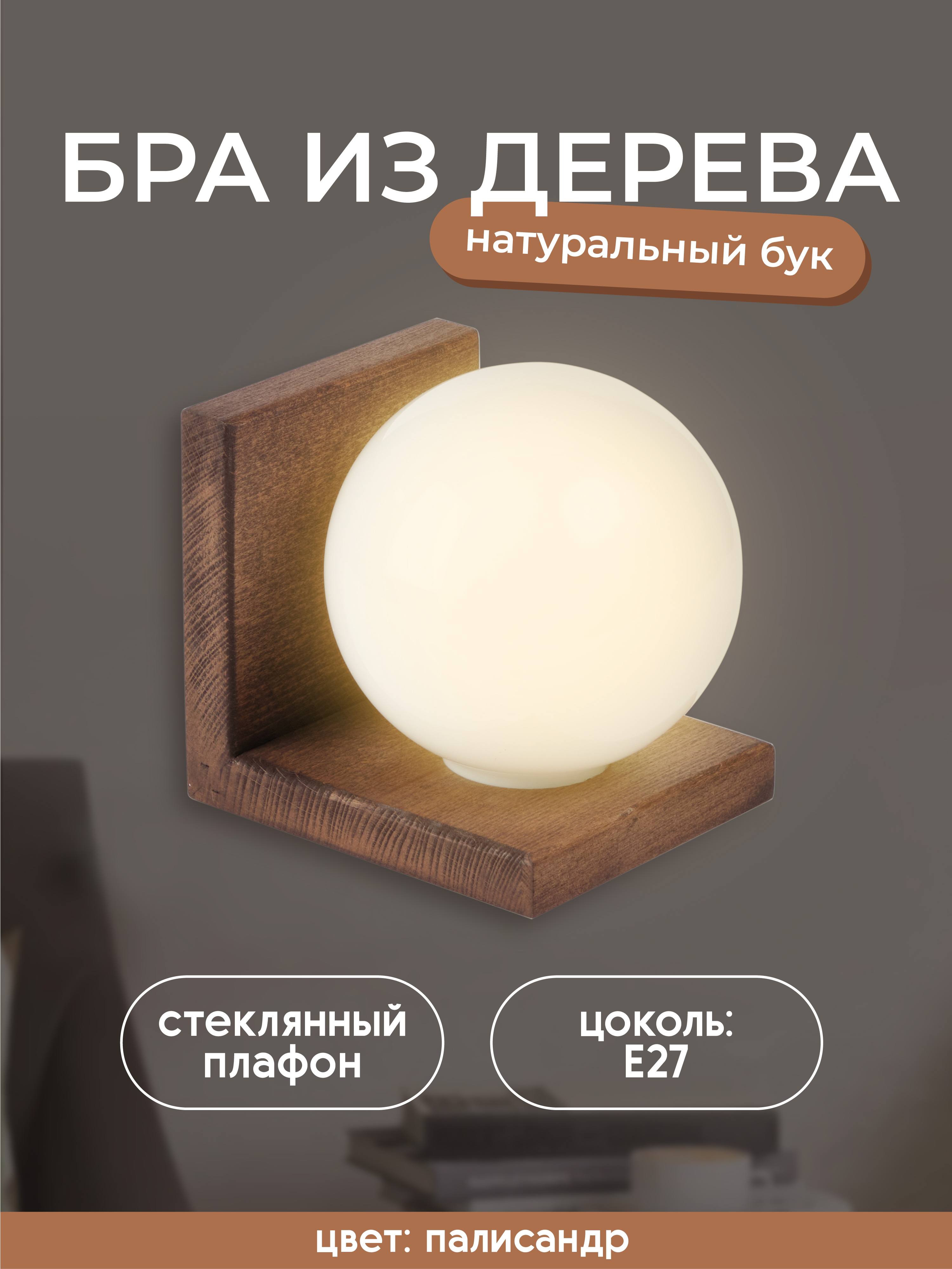 Настенный светильник 6426-1W PR 000036801