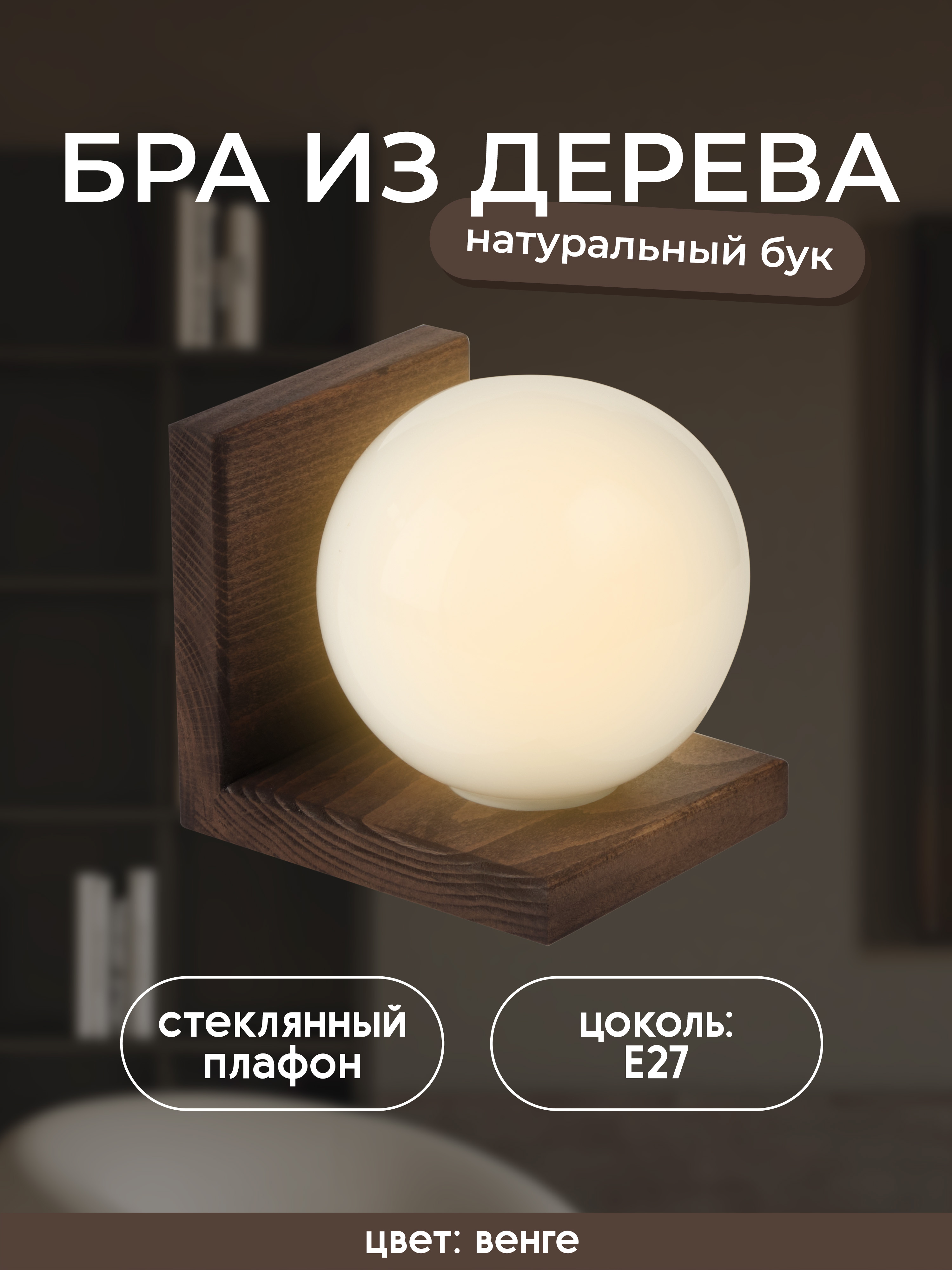 Настенный светильник 6426-1W WG 000036802