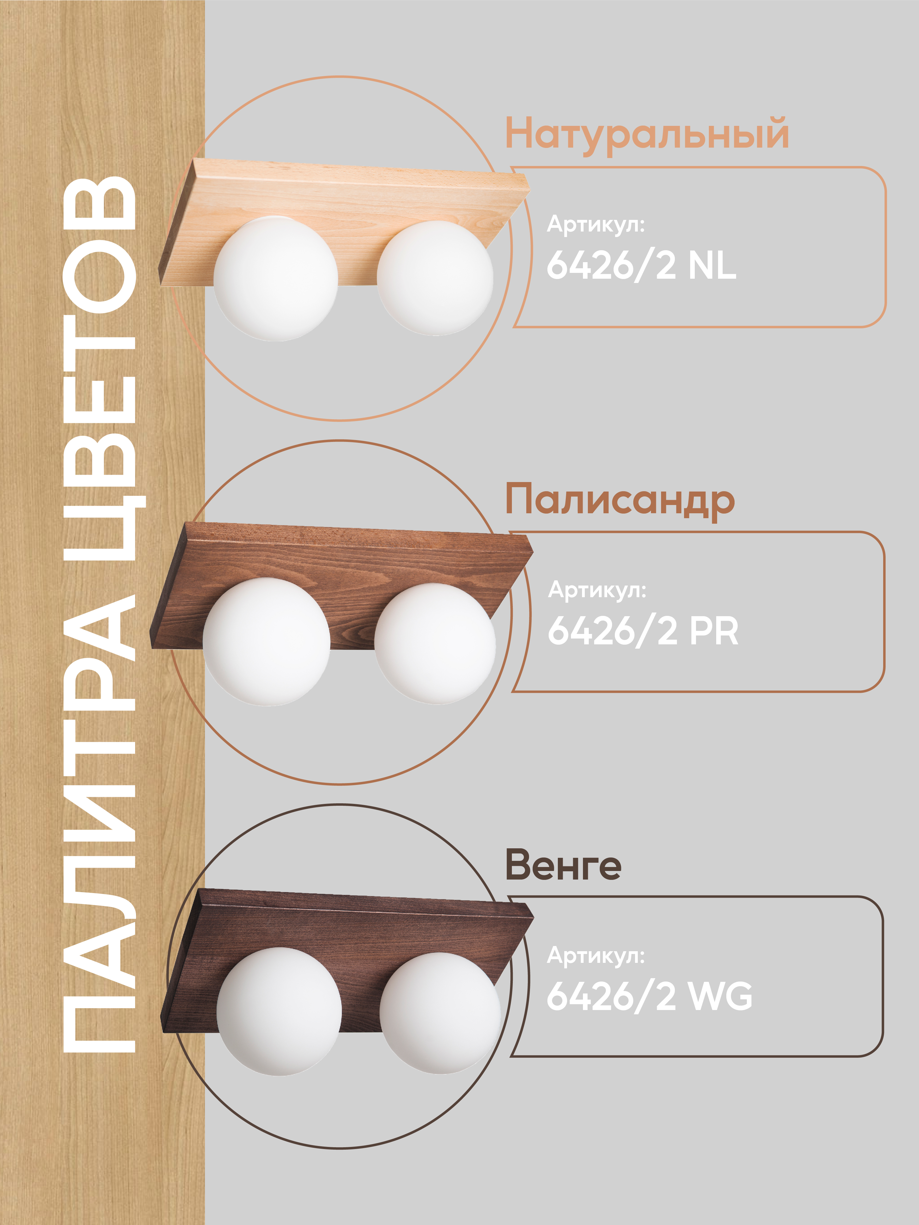 Потолочный светильник 6426-2 WG 000036805