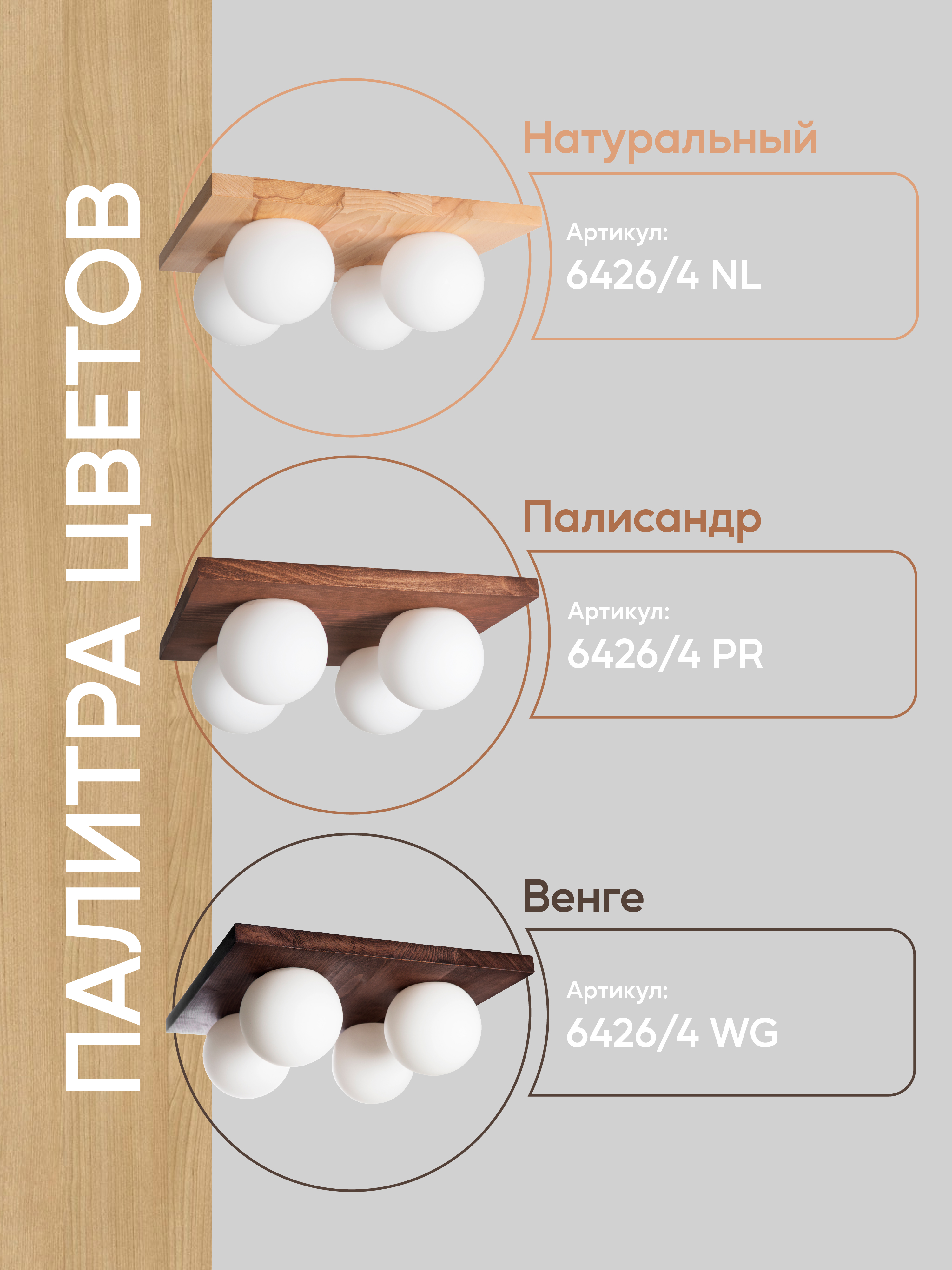 Потолочный светильник 6426-4 WG 000036806