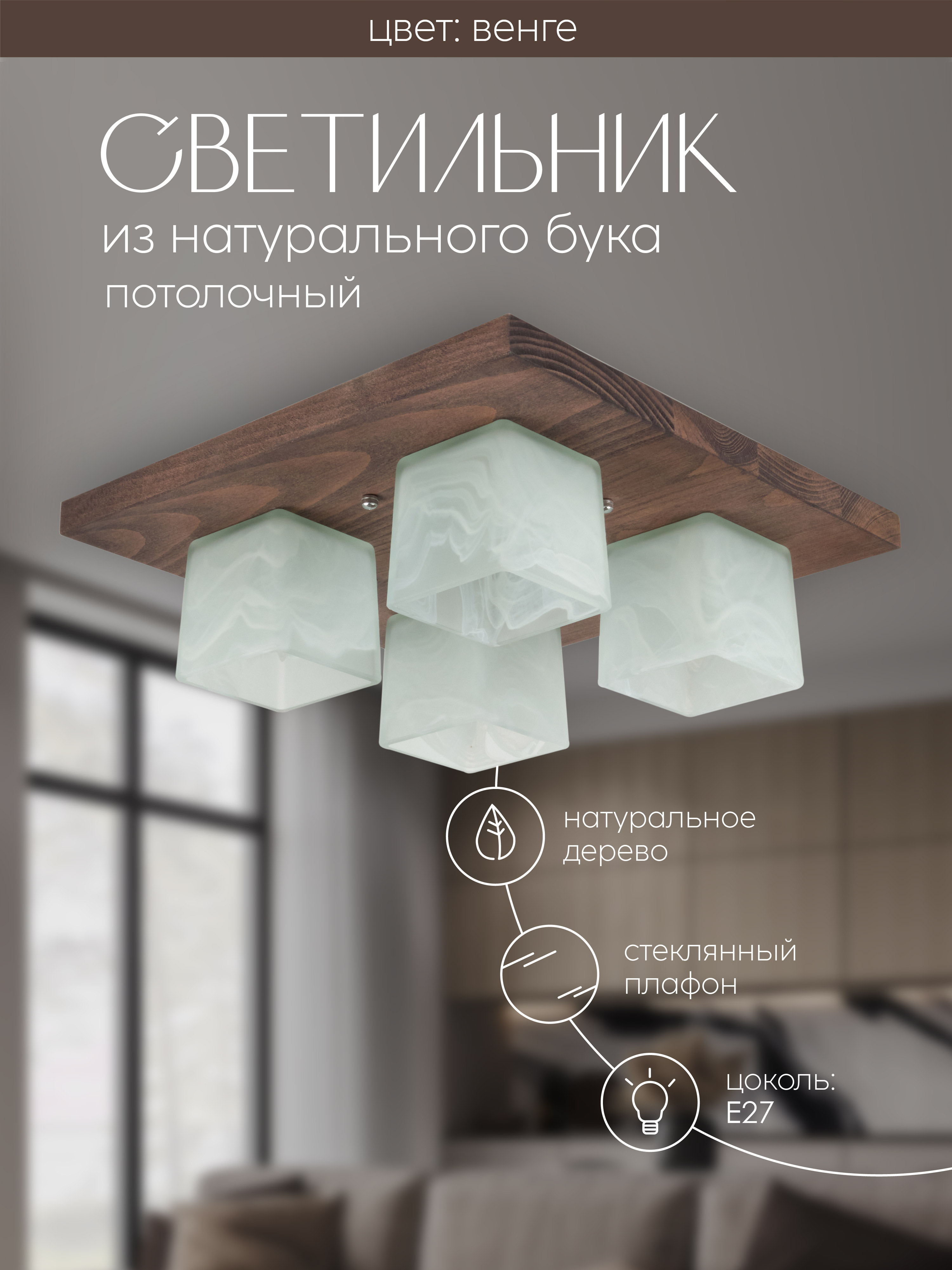 Потолочный светильник 6424-4 WG 000036810