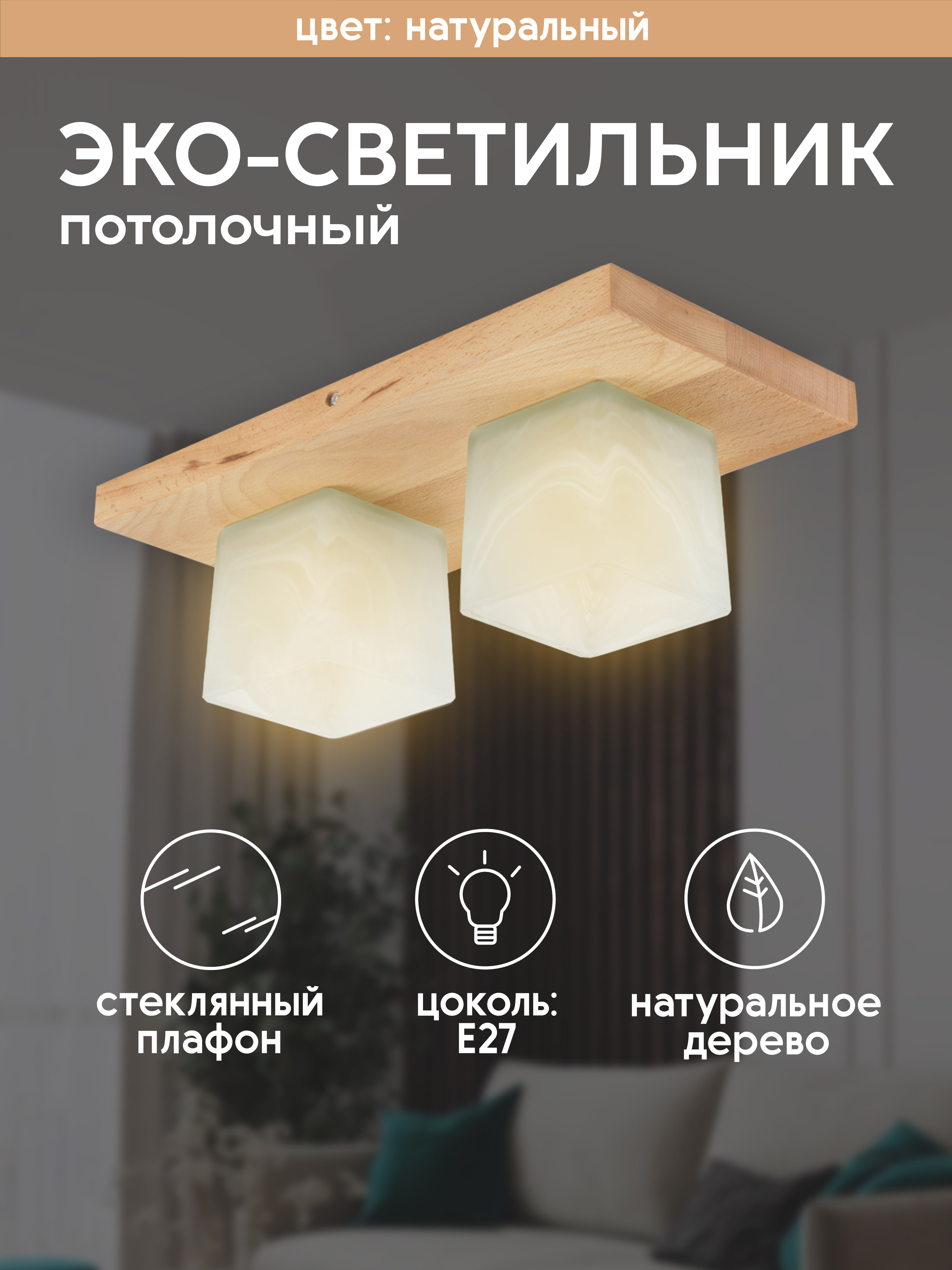 Потолочный светильник 6424-2 NL 000036811