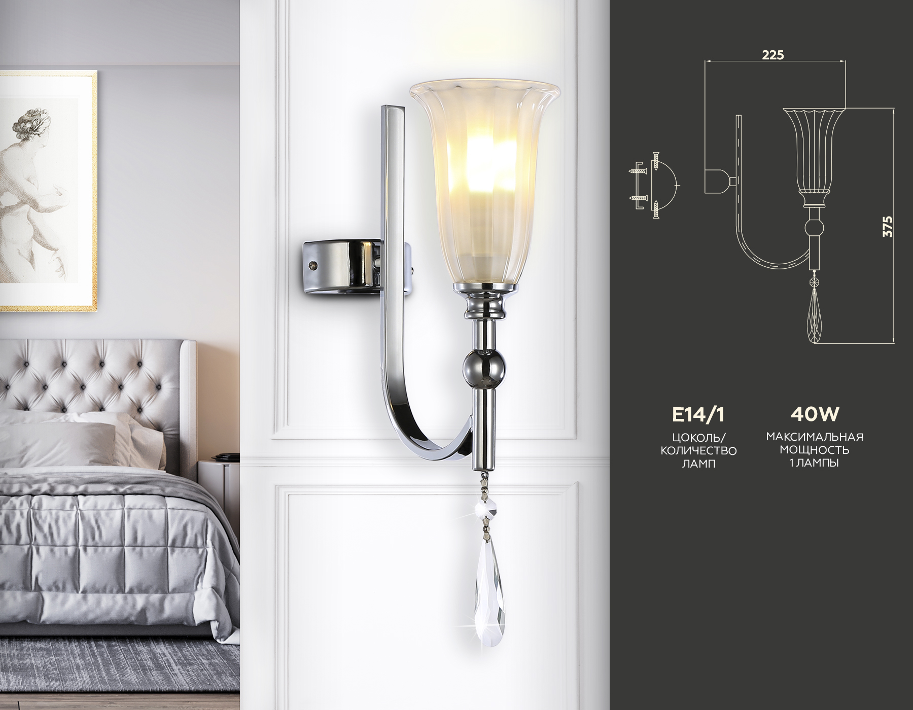 TR3253 CH/FR хром/белый матовый E14 max 40W 375*100*225