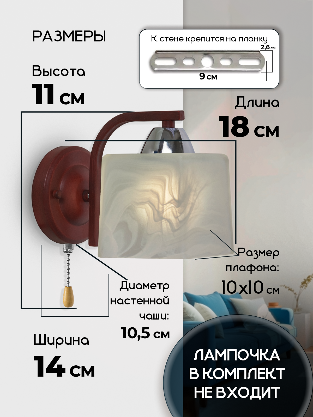 Настенный светильник P9482-1W RW 000021613