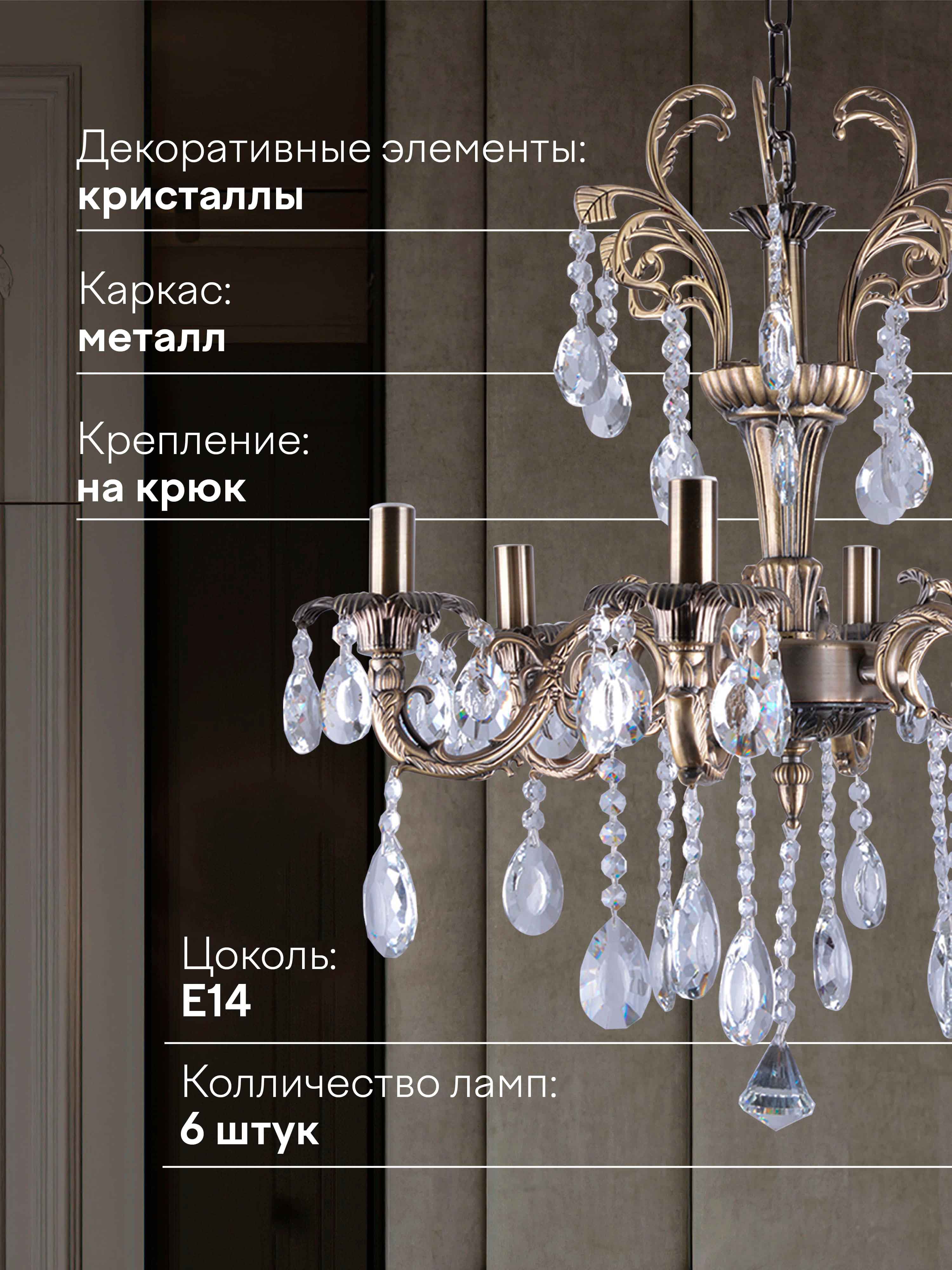 Подвесная люстра 6678-6 AB 000029658