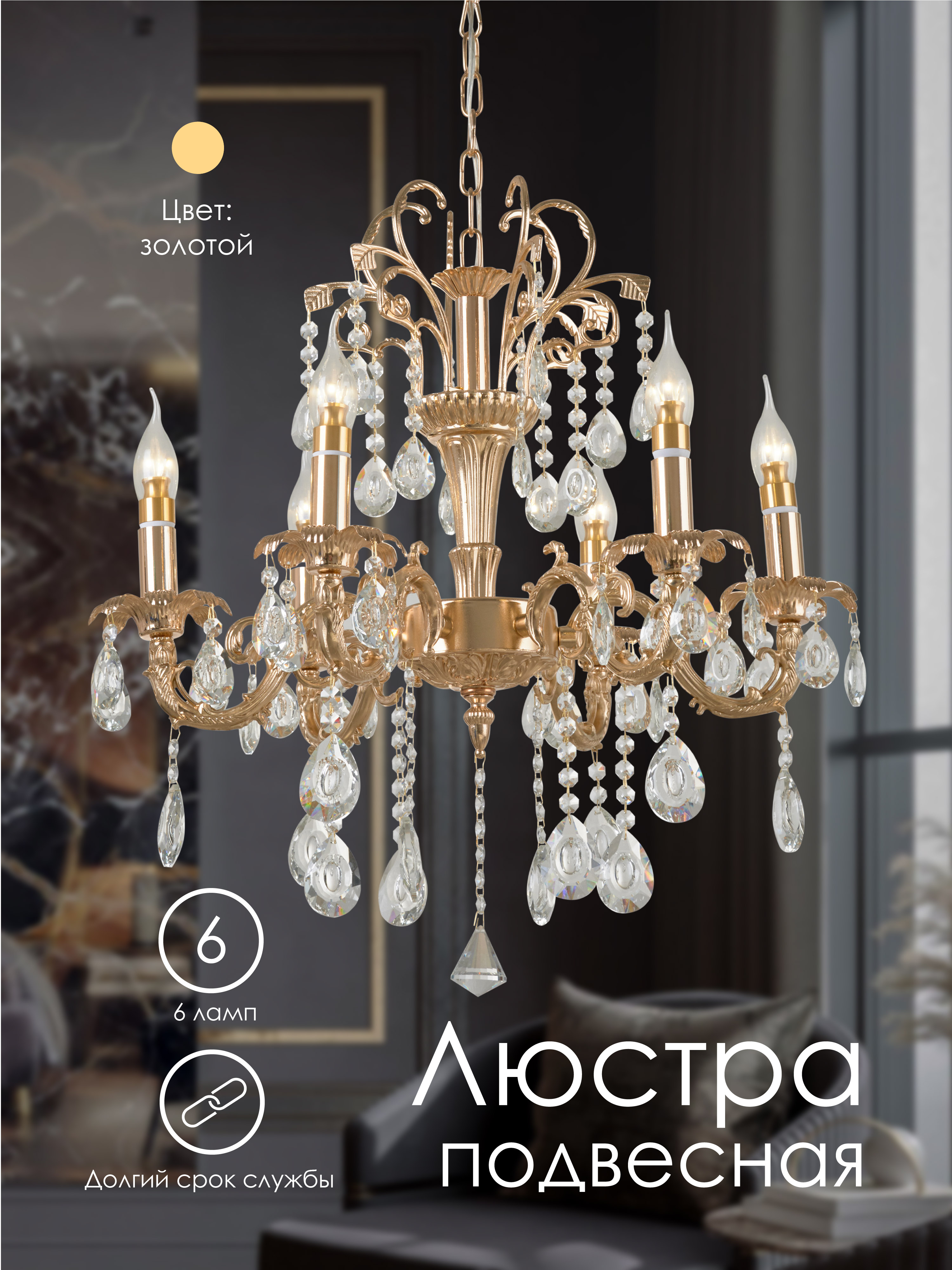 Подвесная люстра 6678-6 GD 000029659
