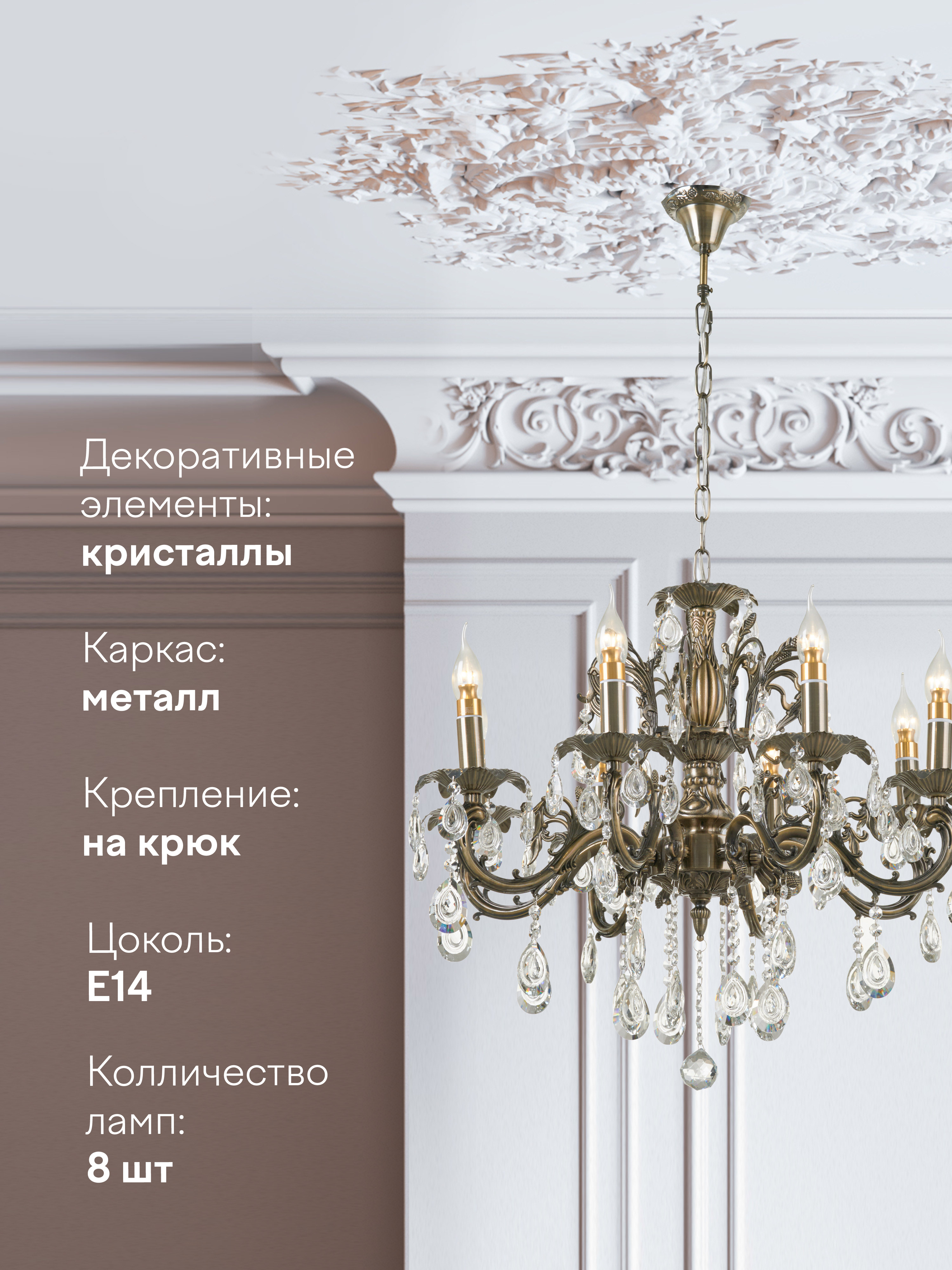 Подвесная люстра 6686-8 AB 000025996