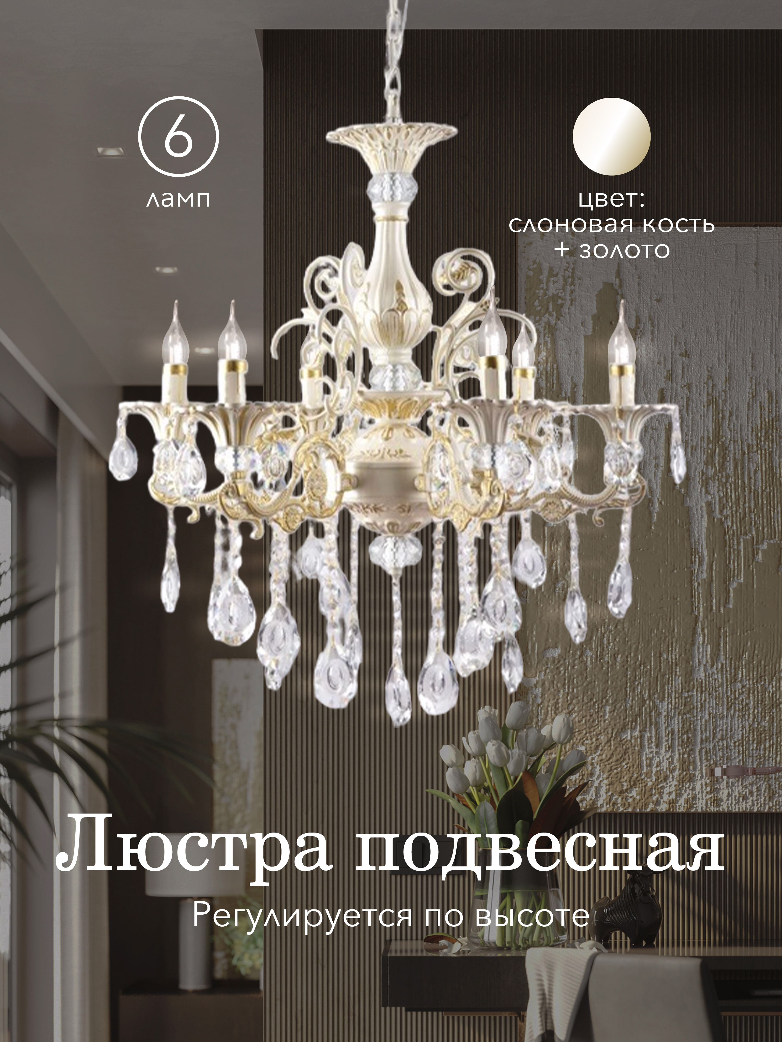 Подвесная люстра 6628L-6 LWG 000025997