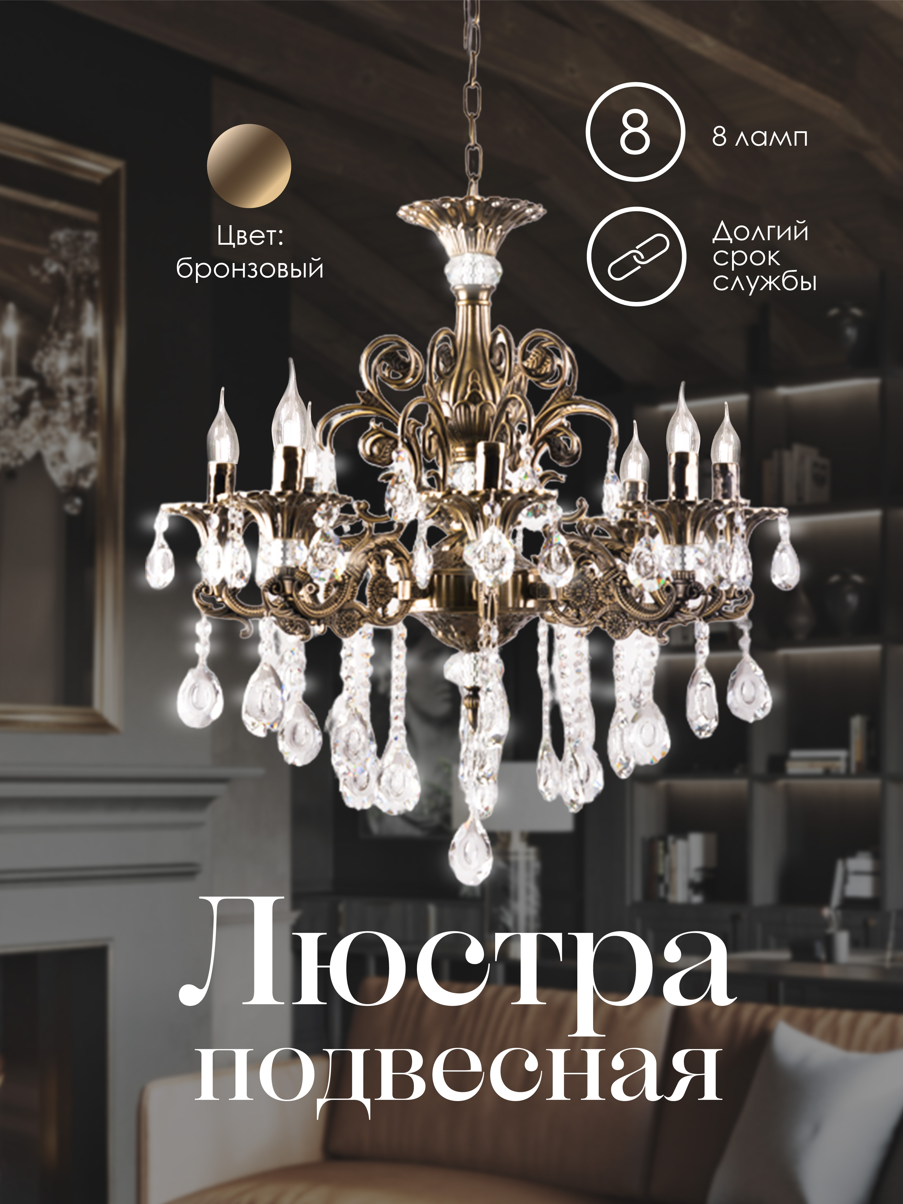 Подвесная люстра 6628A-8 AB 000026002