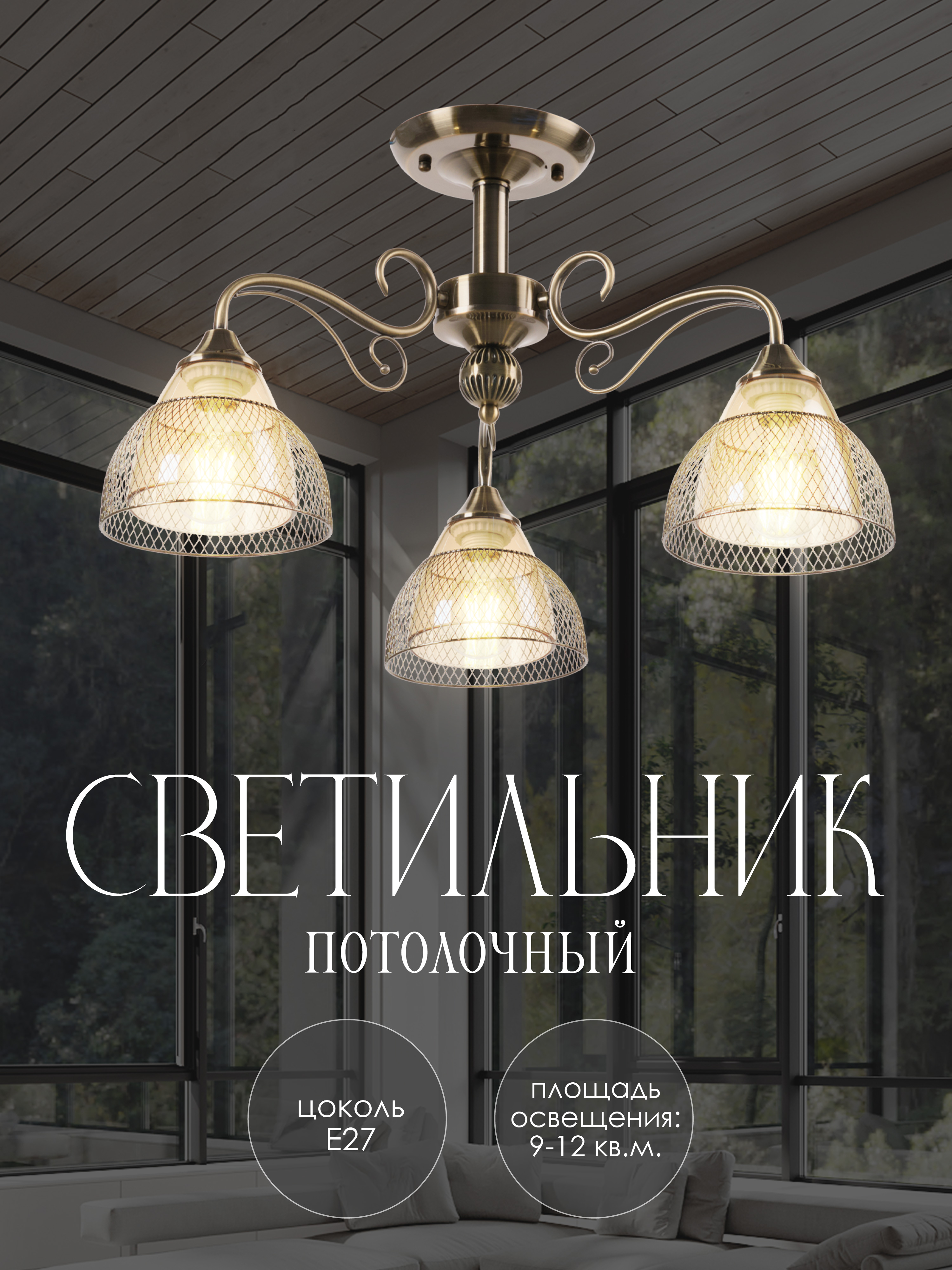 Потолочная люстра P7472-3 AB 000024929