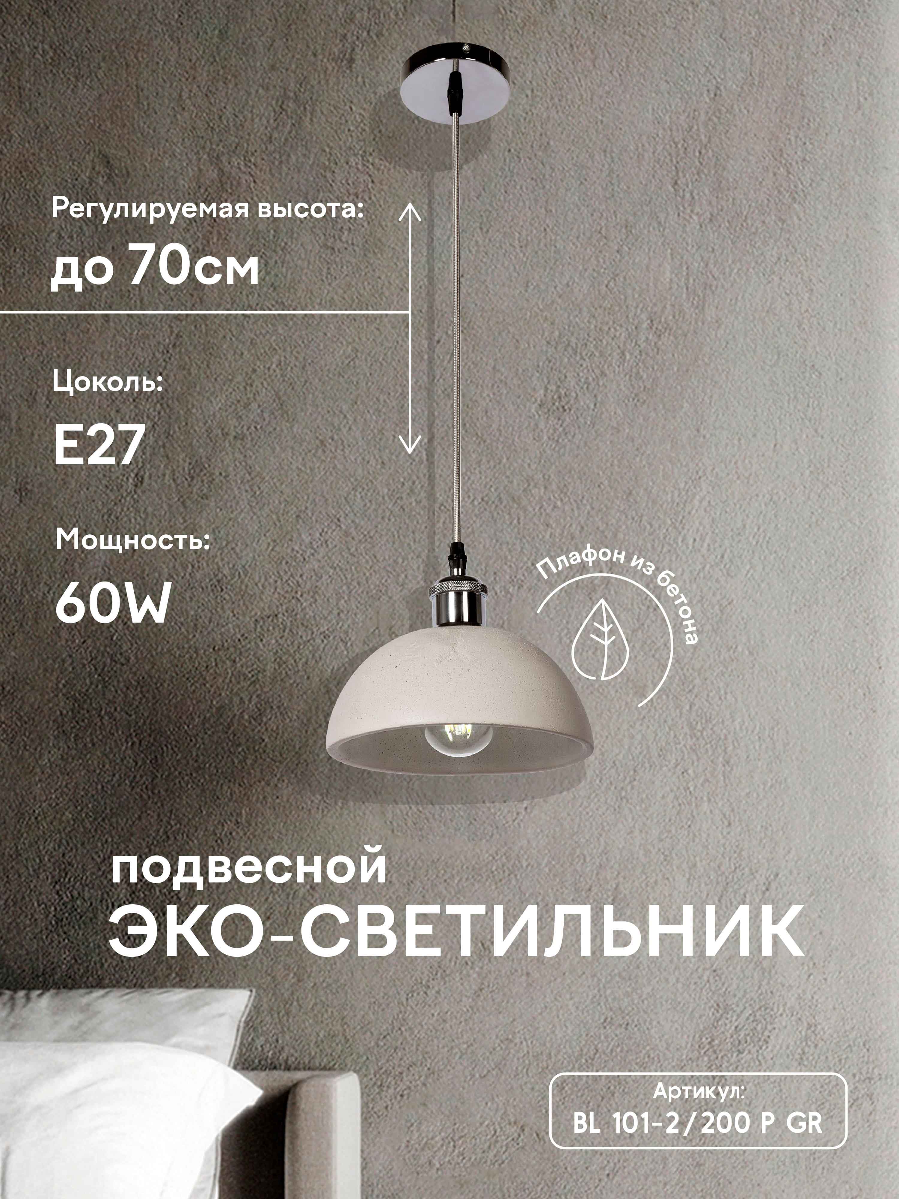 Подвесной светильник BL101-1P-200 GR 000030871