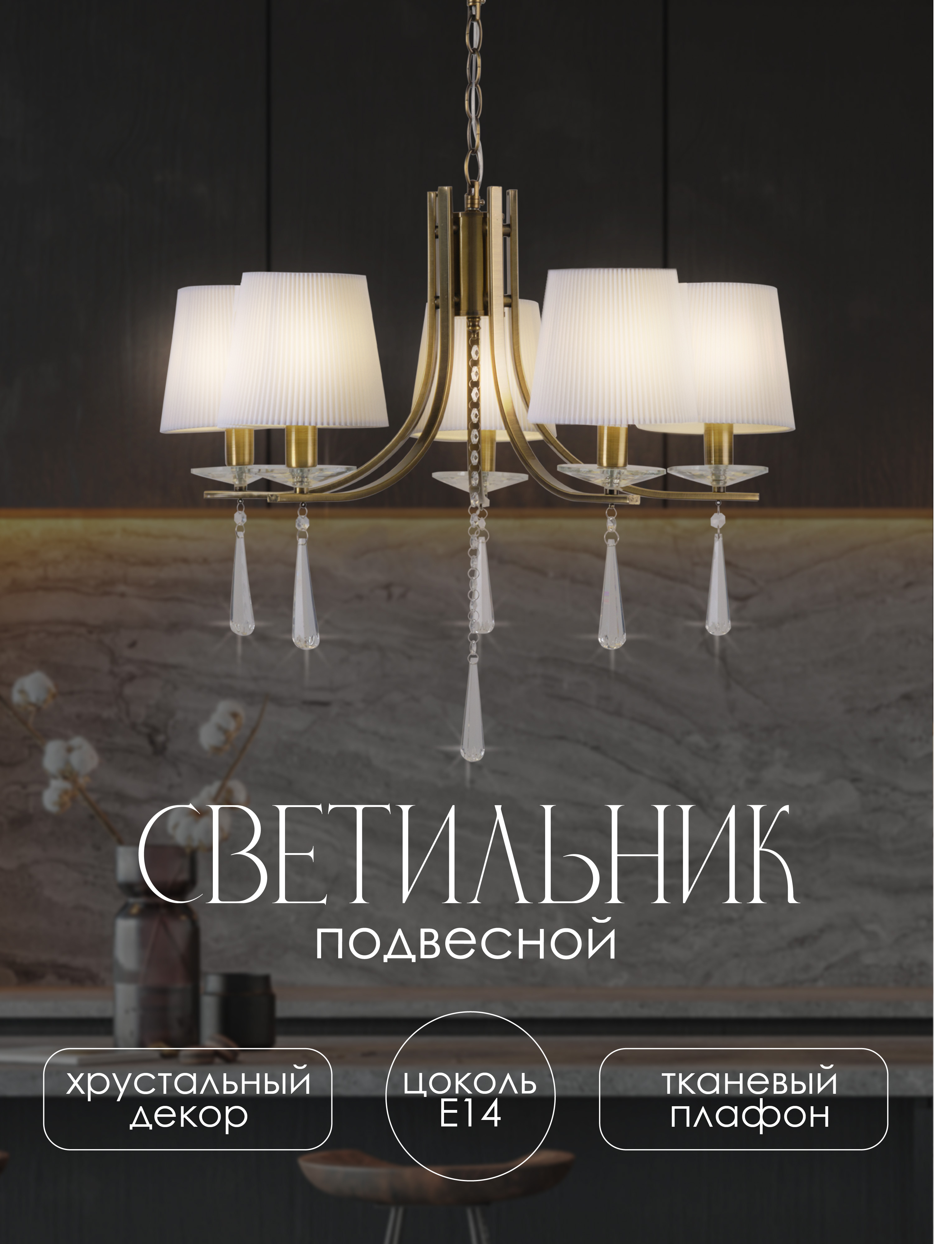 Подвесная люстра P7498-5 AB 000025272