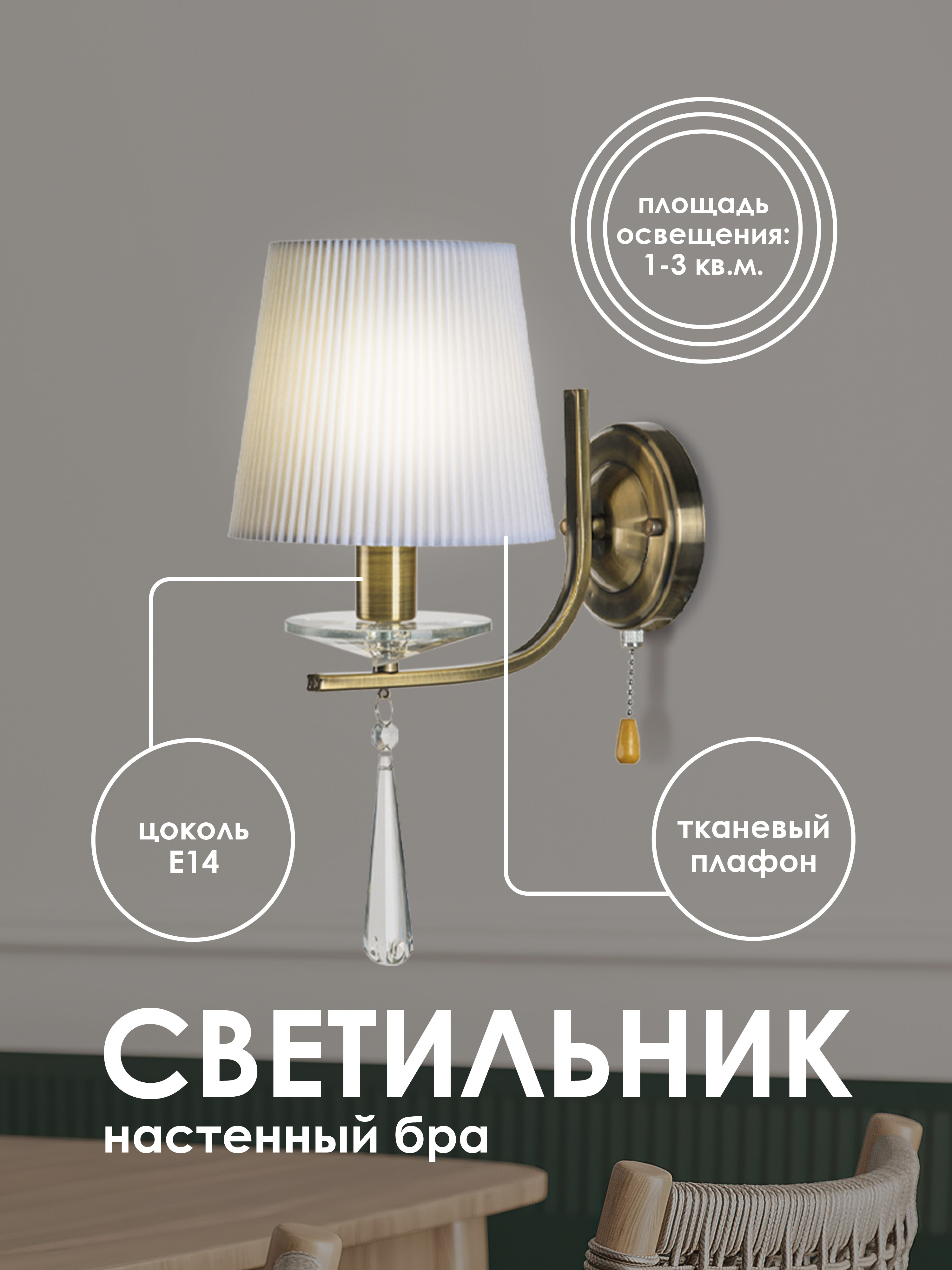 Настенный светильник P7498-1W AB 000025274