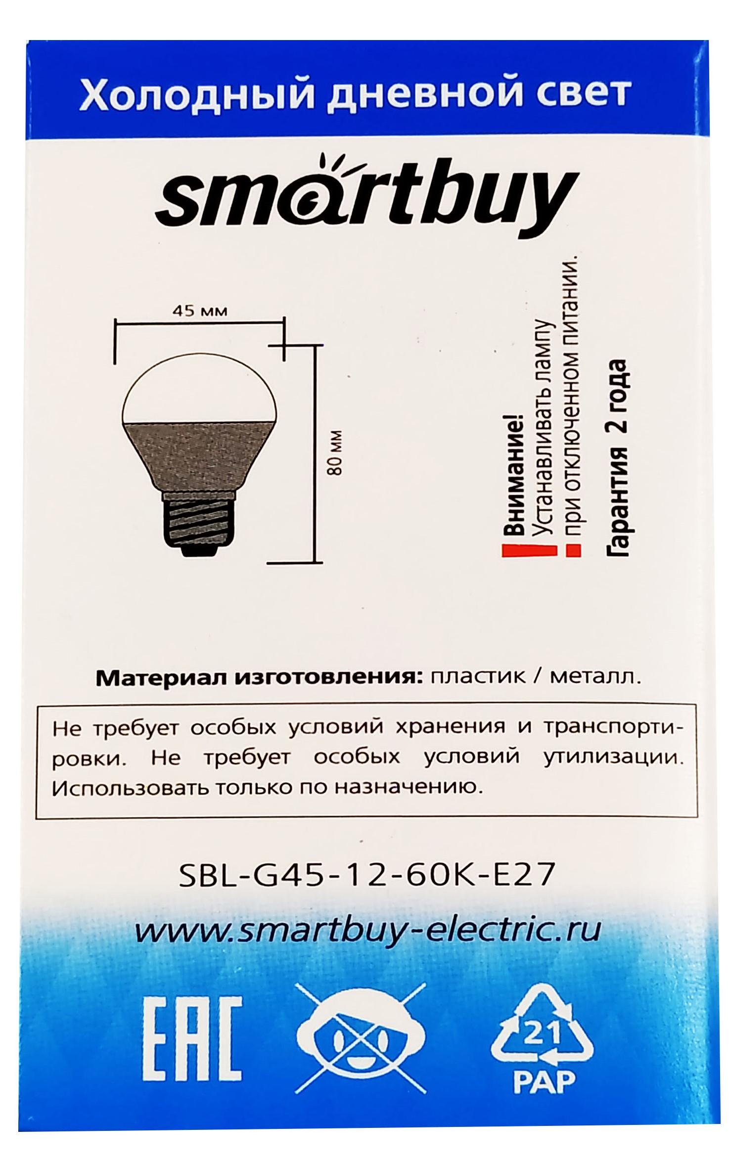 Светодиодная (LED) Лампа Smartbuy-G45-12W/6000/E27 (SBL-G45-12-60K-E27)