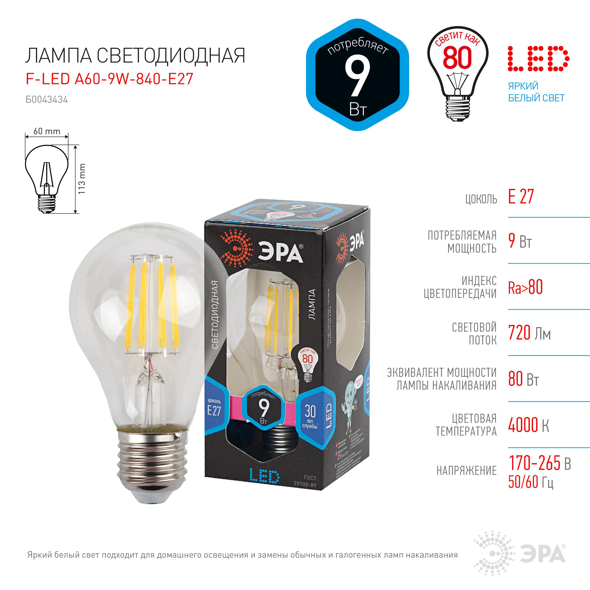 Лампа светодиодная  ЭРА F-LED A60-9W-840-E27 (филамент, груша, 9Вт, нейтр., Е27)