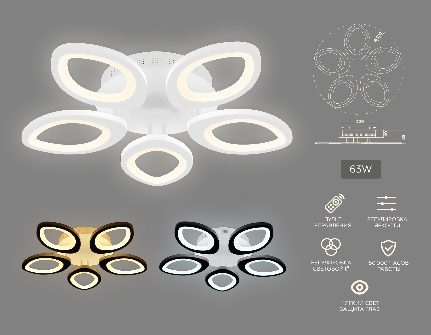 FA4492/5 WH белый 4200K/3000K/6400K 63W D520*85 (ПДУ ИК)